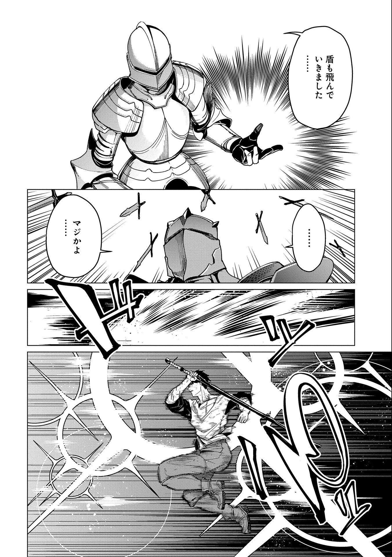 ORE WA SUBETE O “PARRY” SURU: GYAKU KANCHIGAI NO SEKAI SAIKYOU WA BOUKENSHA NI NARITAI (MANGA) - raw - Chapter 15 - https://jpdd.ccdd.to/JPDD/orewasubeteoparrysurugyakukanchigainosekaisaikyouwaboukenshaninaritaimanga/247739/hwcdrhuuiqi.jpg