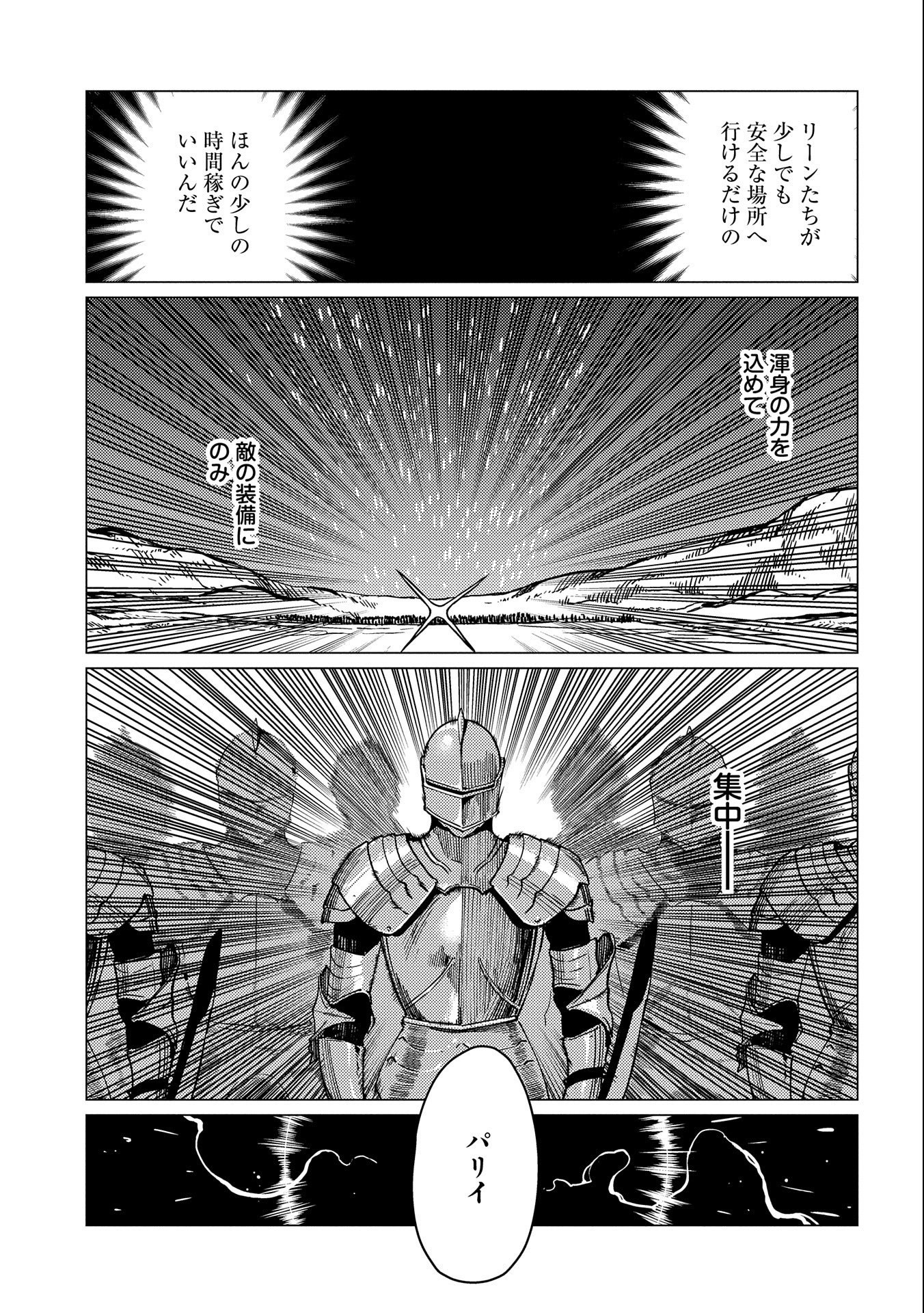 ORE WA SUBETE O “PARRY” SURU: GYAKU KANCHIGAI NO SEKAI SAIKYOU WA BOUKENSHA NI NARITAI (MANGA) - raw - Chapter 15 - https://jpdd.ccdd.to/JPDD/orewasubeteoparrysurugyakukanchigainosekaisaikyouwaboukenshaninaritaimanga/247739/ospp0ziyyu2.jpg