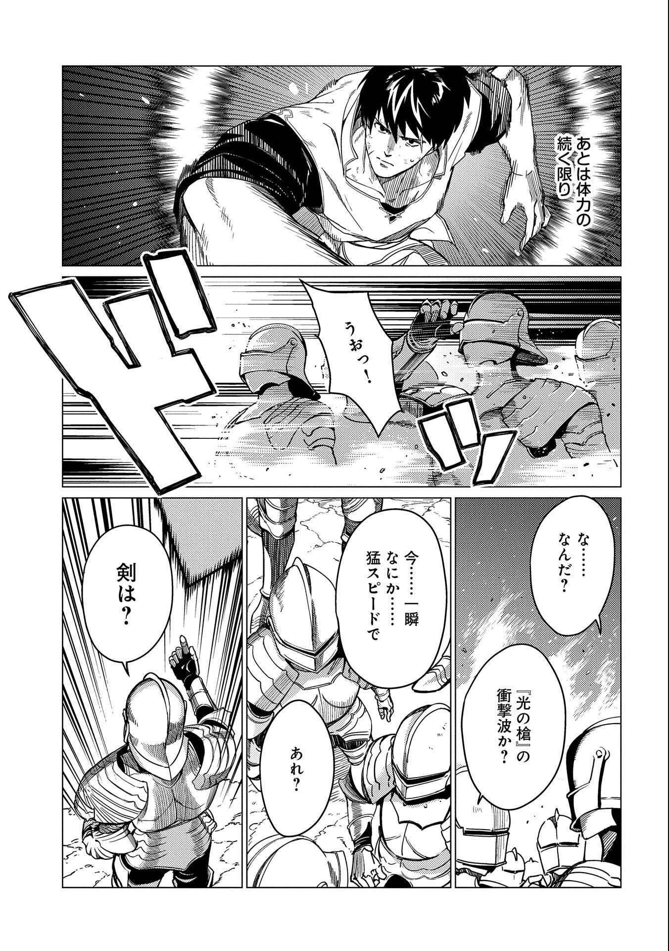 ORE WA SUBETE O “PARRY” SURU: GYAKU KANCHIGAI NO SEKAI SAIKYOU WA BOUKENSHA NI NARITAI (MANGA) - raw - Chapter 15 - https://jpdd.ccdd.to/JPDD/orewasubeteoparrysurugyakukanchigainosekaisaikyouwaboukenshaninaritaimanga/247739/t2qysnkdo10.jpg