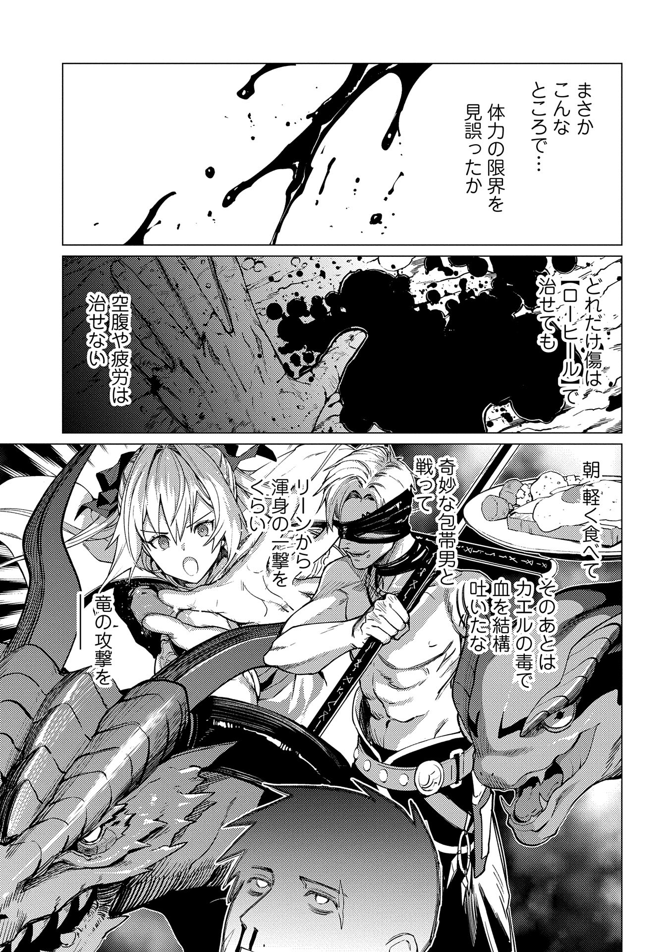 ORE WA SUBETE O “PARRY” SURU: GYAKU KANCHIGAI NO SEKAI SAIKYOU WA BOUKENSHA NI NARITAI (MANGA) - raw - Chapter 16 - https://jpdd.ccdd.to/JPDD/orewasubeteoparrysurugyakukanchigainosekaisaikyouwaboukenshaninaritaimanga/263131/2bm5xu33den.jpg