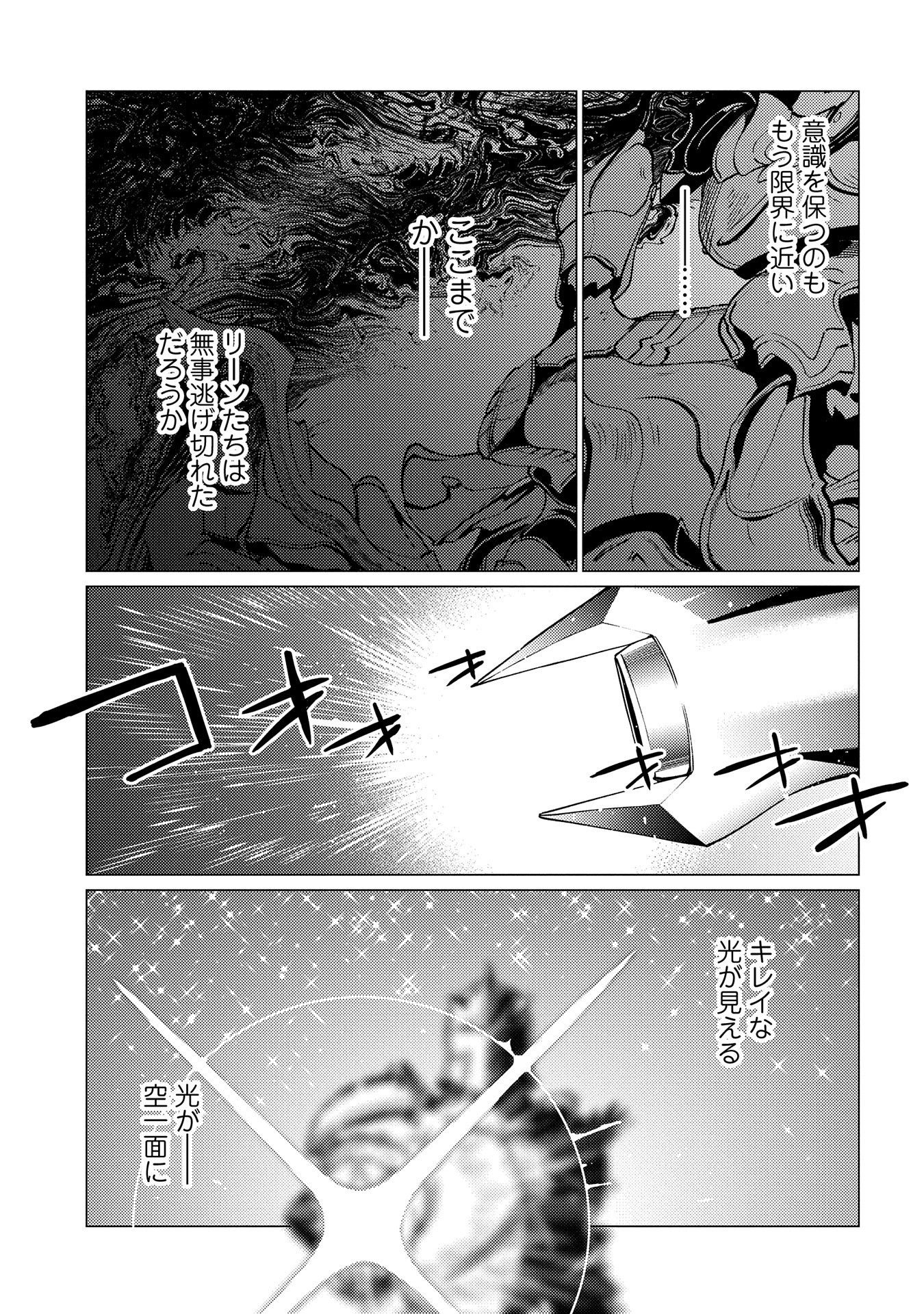 ORE WA SUBETE O “PARRY” SURU: GYAKU KANCHIGAI NO SEKAI SAIKYOU WA BOUKENSHA NI NARITAI (MANGA) - raw - Chapter 16 - https://jpdd.ccdd.to/JPDD/orewasubeteoparrysurugyakukanchigainosekaisaikyouwaboukenshaninaritaimanga/263131/m0t5hhoz0vr.jpg