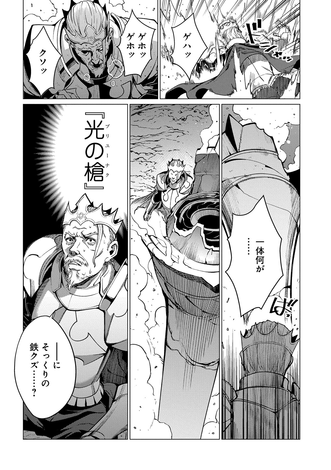 ORE WA SUBETE O “PARRY” SURU: GYAKU KANCHIGAI NO SEKAI SAIKYOU WA BOUKENSHA NI NARITAI (MANGA) - raw - Chapter 16 - https://jpdd.ccdd.to/JPDD/orewasubeteoparrysurugyakukanchigainosekaisaikyouwaboukenshaninaritaimanga/263131/mnxnrbyrgcq.jpg