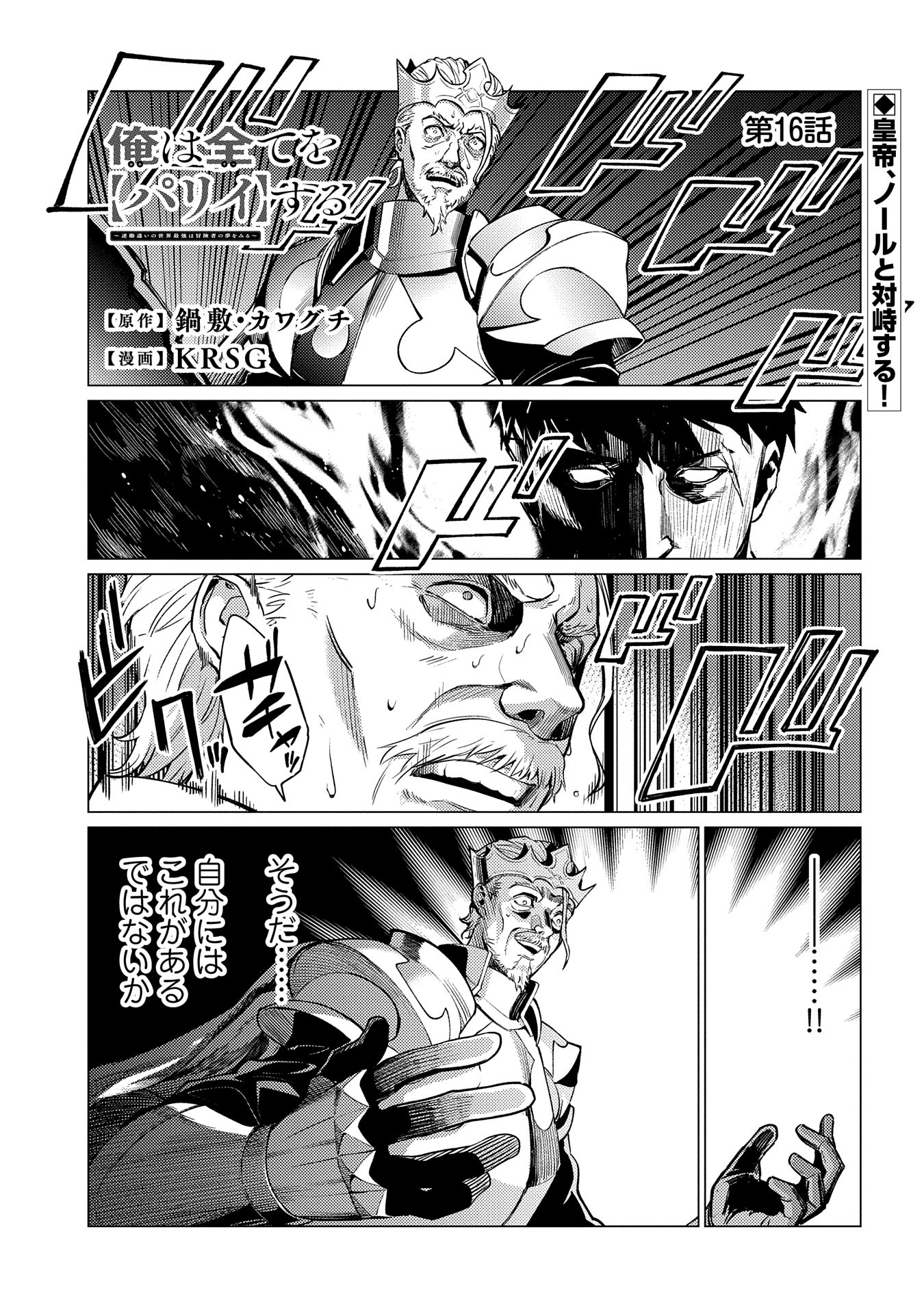 ORE WA SUBETE O “PARRY” SURU: GYAKU KANCHIGAI NO SEKAI SAIKYOU WA BOUKENSHA NI NARITAI (MANGA) - raw - Chapter 16 - https://jpdd.ccdd.to/JPDD/orewasubeteoparrysurugyakukanchigainosekaisaikyouwaboukenshaninaritaimanga/263131/pc2imwfdwbx.jpg