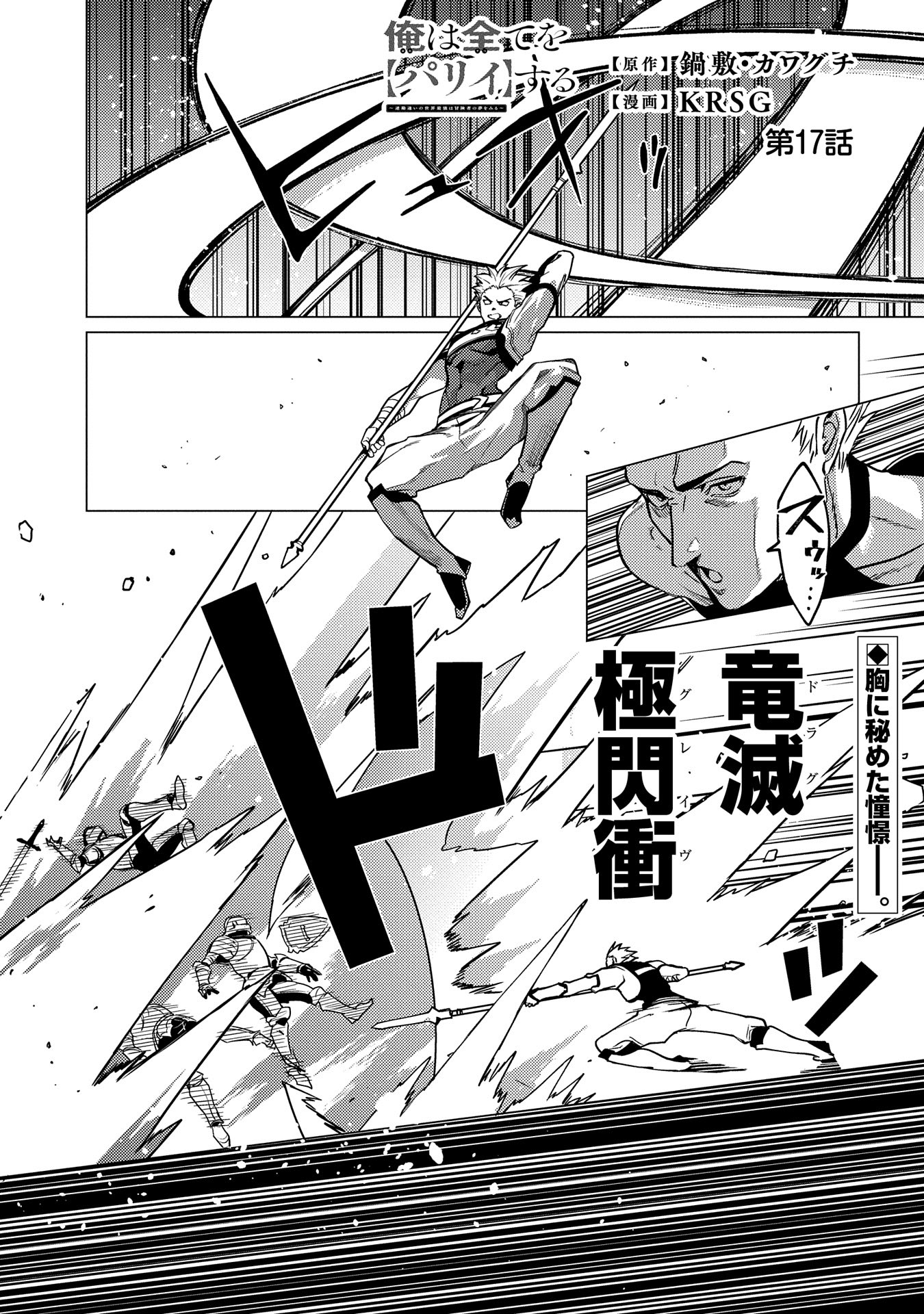 ORE WA SUBETE O “PARRY” SURU: GYAKU KANCHIGAI NO SEKAI SAIKYOU WA BOUKENSHA NI NARITAI (MANGA) - raw - Chapter 17.1 - https://jpdd.ccdd.to/JPDD/orewasubeteoparrysurugyakukanchigainosekaisaikyouwaboukenshaninaritaimanga/268056/eqzv22r4mqp.jpg