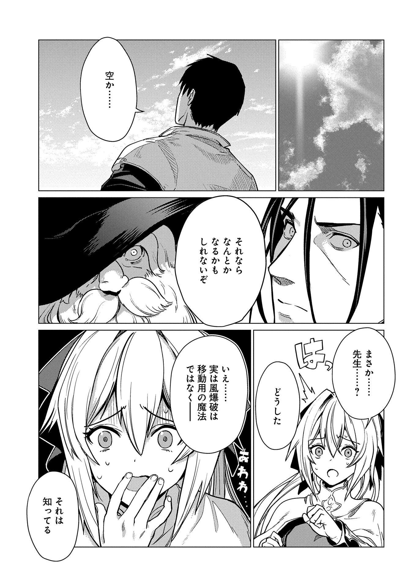 ORE WA SUBETE O “PARRY” SURU: GYAKU KANCHIGAI NO SEKAI SAIKYOU WA BOUKENSHA NI NARITAI (MANGA) - raw - Chapter 17.1 - https://jpdd.ccdd.to/JPDD/orewasubeteoparrysurugyakukanchigainosekaisaikyouwaboukenshaninaritaimanga/268056/ezcjs31thm2.jpg