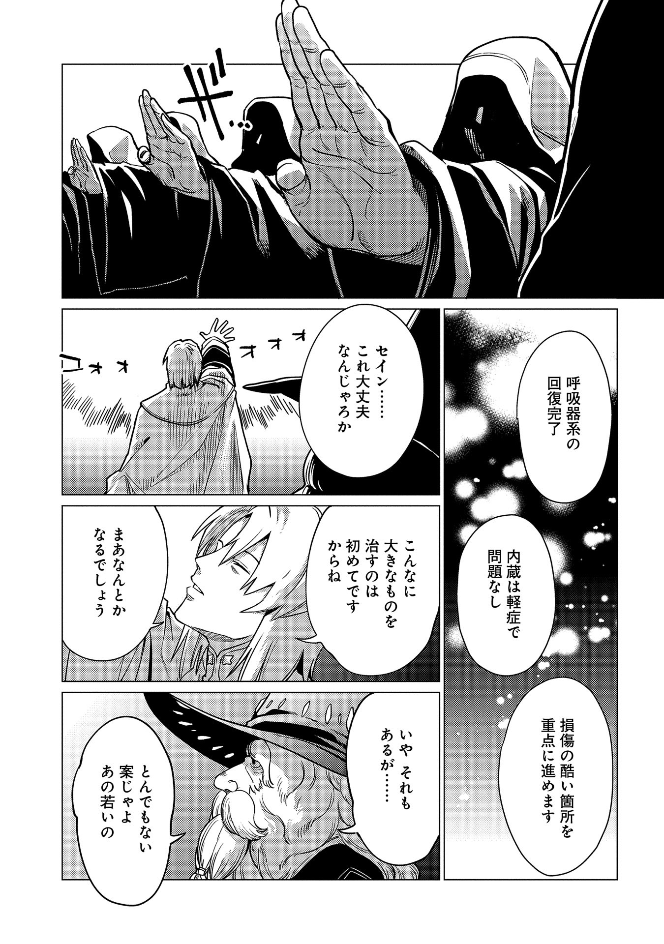 ORE WA SUBETE O “PARRY” SURU: GYAKU KANCHIGAI NO SEKAI SAIKYOU WA BOUKENSHA NI NARITAI (MANGA) - raw - Chapter 17.1 - https://jpdd.ccdd.to/JPDD/orewasubeteoparrysurugyakukanchigainosekaisaikyouwaboukenshaninaritaimanga/268056/si3xhn31pqw.jpg
