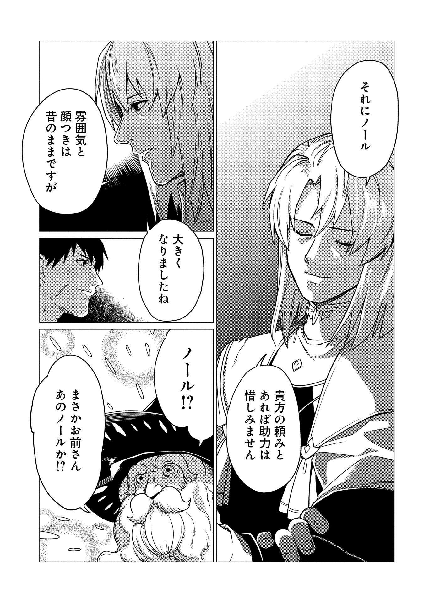 ORE WA SUBETE O “PARRY” SURU: GYAKU KANCHIGAI NO SEKAI SAIKYOU WA BOUKENSHA NI NARITAI (MANGA) - raw - Chapter 17.2 - https://jpdd.ccdd.to/JPDD/orewasubeteoparrysurugyakukanchigainosekaisaikyouwaboukenshaninaritaimanga/269038/hhopodczruq.jpg
