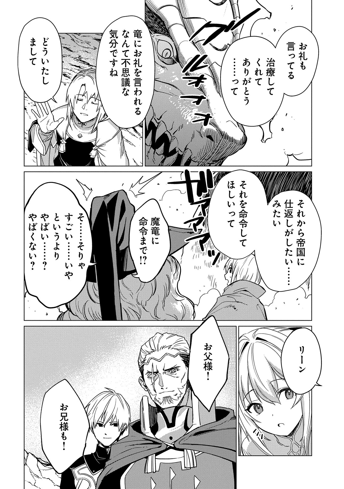 ORE WA SUBETE O “PARRY” SURU: GYAKU KANCHIGAI NO SEKAI SAIKYOU WA BOUKENSHA NI NARITAI (MANGA) - raw - Chapter 17.2 - https://jpdd.ccdd.to/JPDD/orewasubeteoparrysurugyakukanchigainosekaisaikyouwaboukenshaninaritaimanga/269038/knd2th4l1gr.jpg