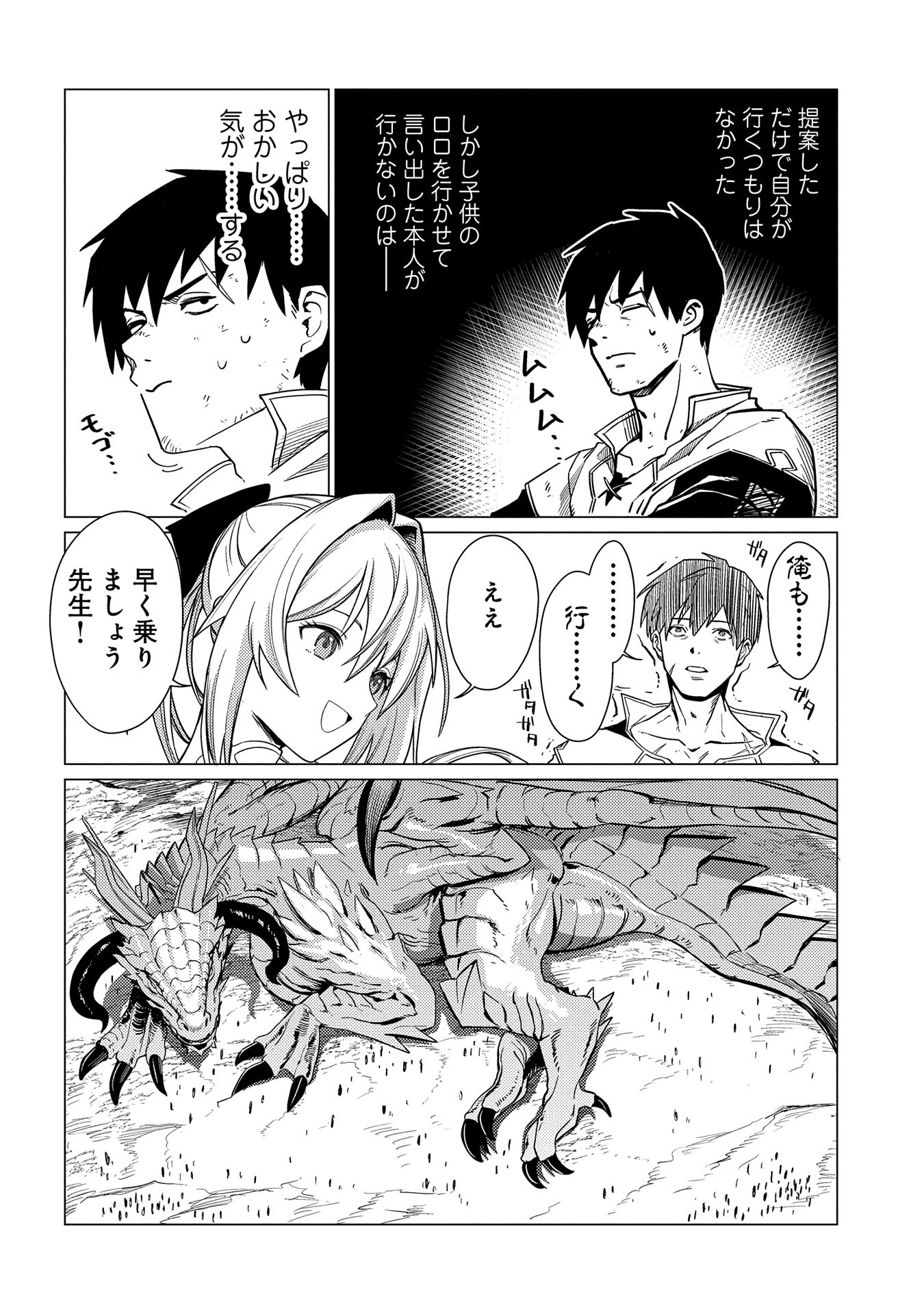 ORE WA SUBETE O “PARRY” SURU: GYAKU KANCHIGAI NO SEKAI SAIKYOU WA BOUKENSHA NI NARITAI (MANGA) - raw - Chapter 17.2 - https://jpdd.ccdd.to/JPDD/orewasubeteoparrysurugyakukanchigainosekaisaikyouwaboukenshaninaritaimanga/269038/qaftz13txym.jpg