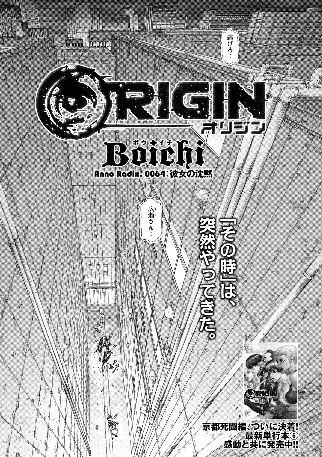 ORIGIN - raw - Chapter 64 - https://jpdd.ccdd.to/JPDD/origin/54762/znpkbems5px.png
