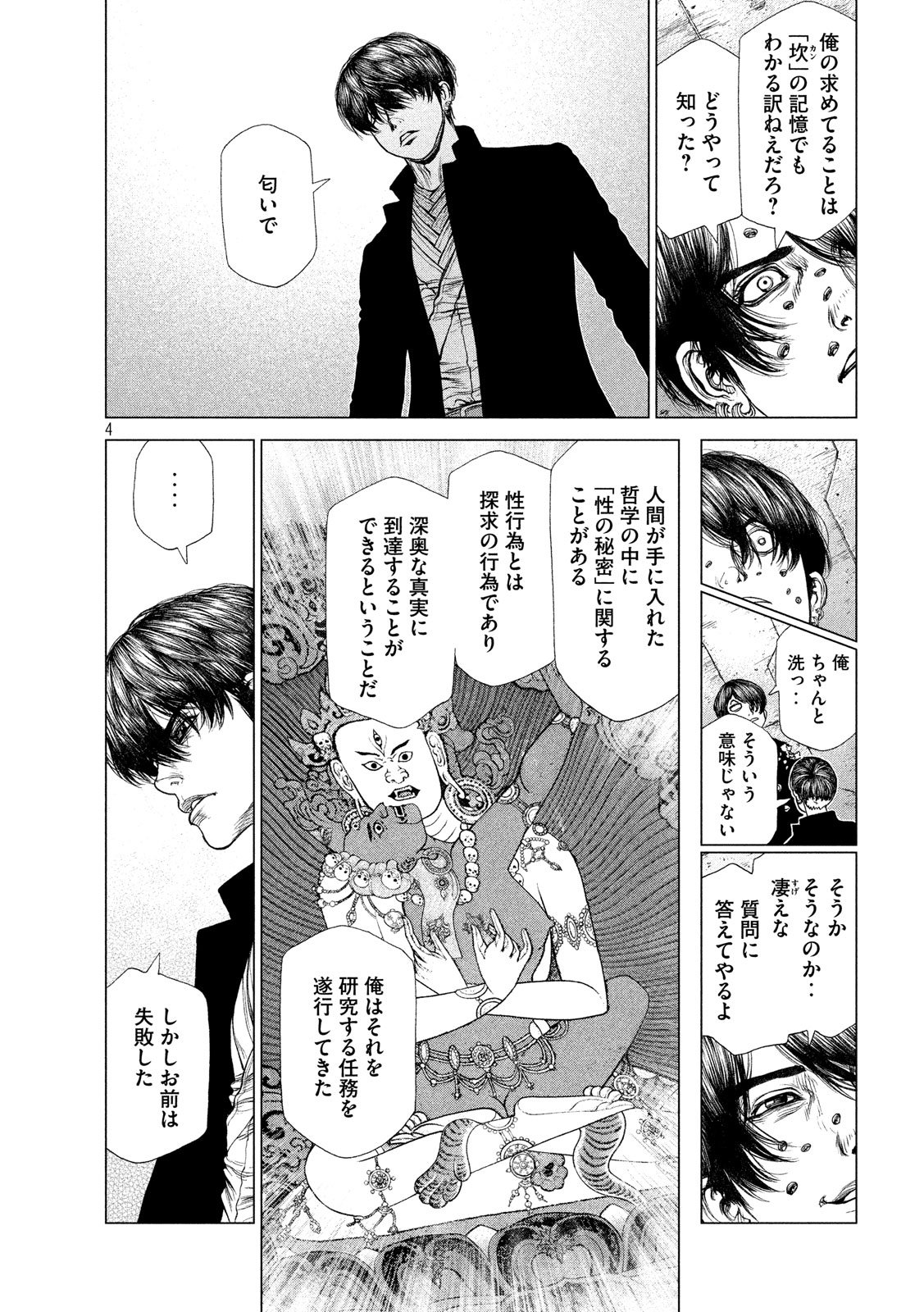 ORIGIN - raw - Chapter 76 - https://jpdd.ccdd.to/JPDD/origin/80179/tnjz3omgil5.jpg