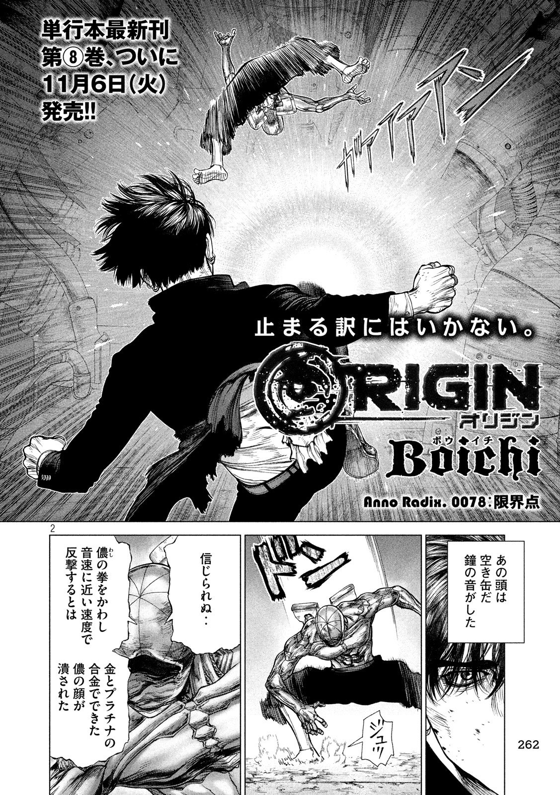 ORIGIN - raw - Chapter 78 - https://jpdd.ccdd.to/JPDD/origin/81155/ttp55euhsnj.jpg