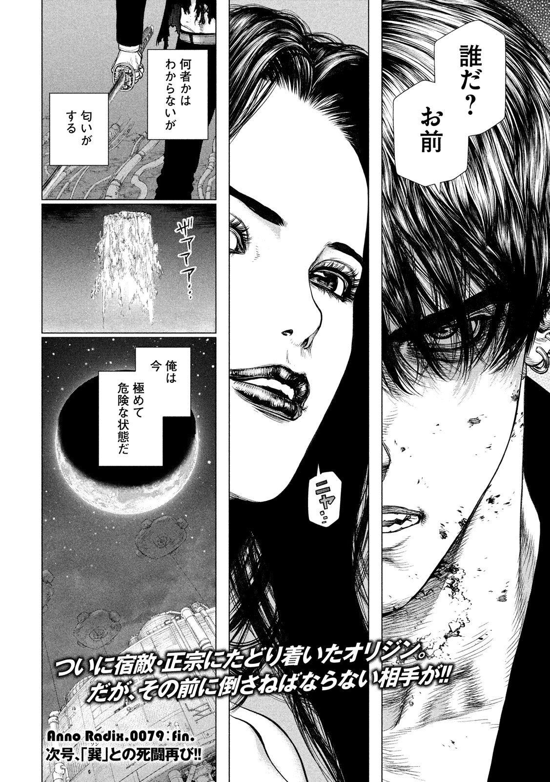 ORIGIN - raw - Chapter 79 - https://jpdd.ccdd.to/JPDD/origin/82393/w3uwtmnttvh.jpg