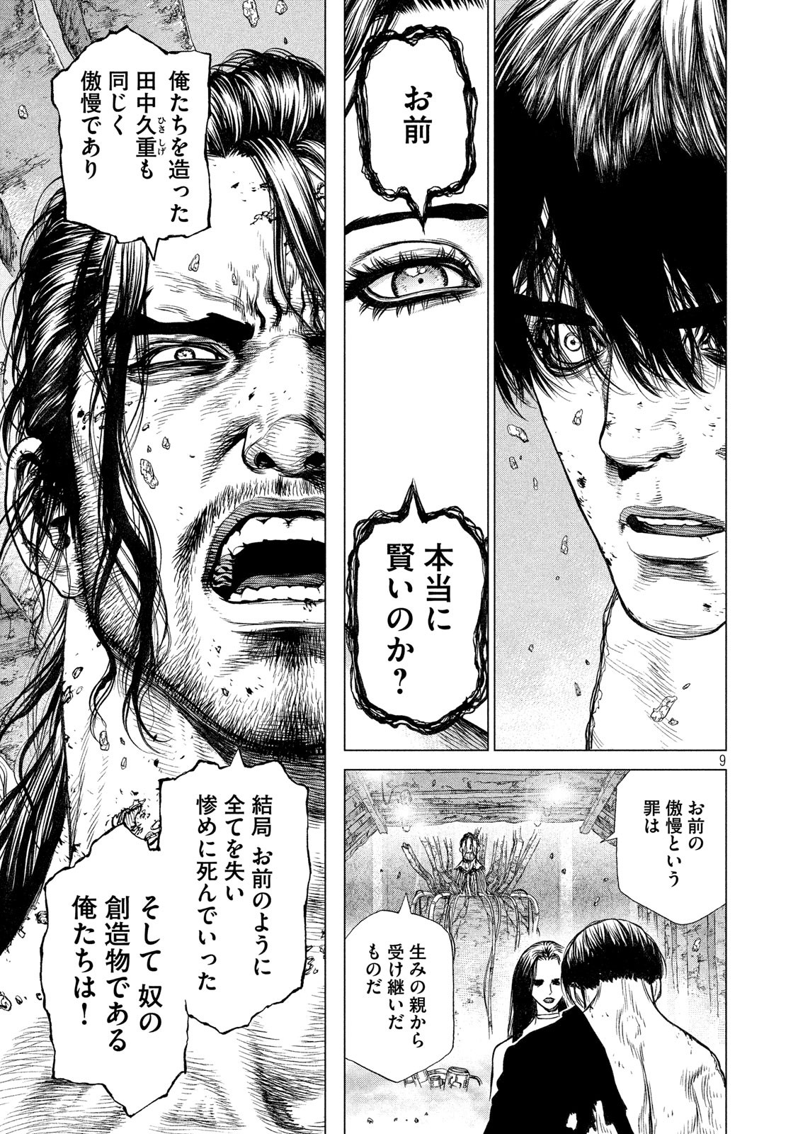 ORIGIN - raw - Chapter 80 - https://jpdd.ccdd.to/JPDD/origin/82857/ocgie330kht.jpg