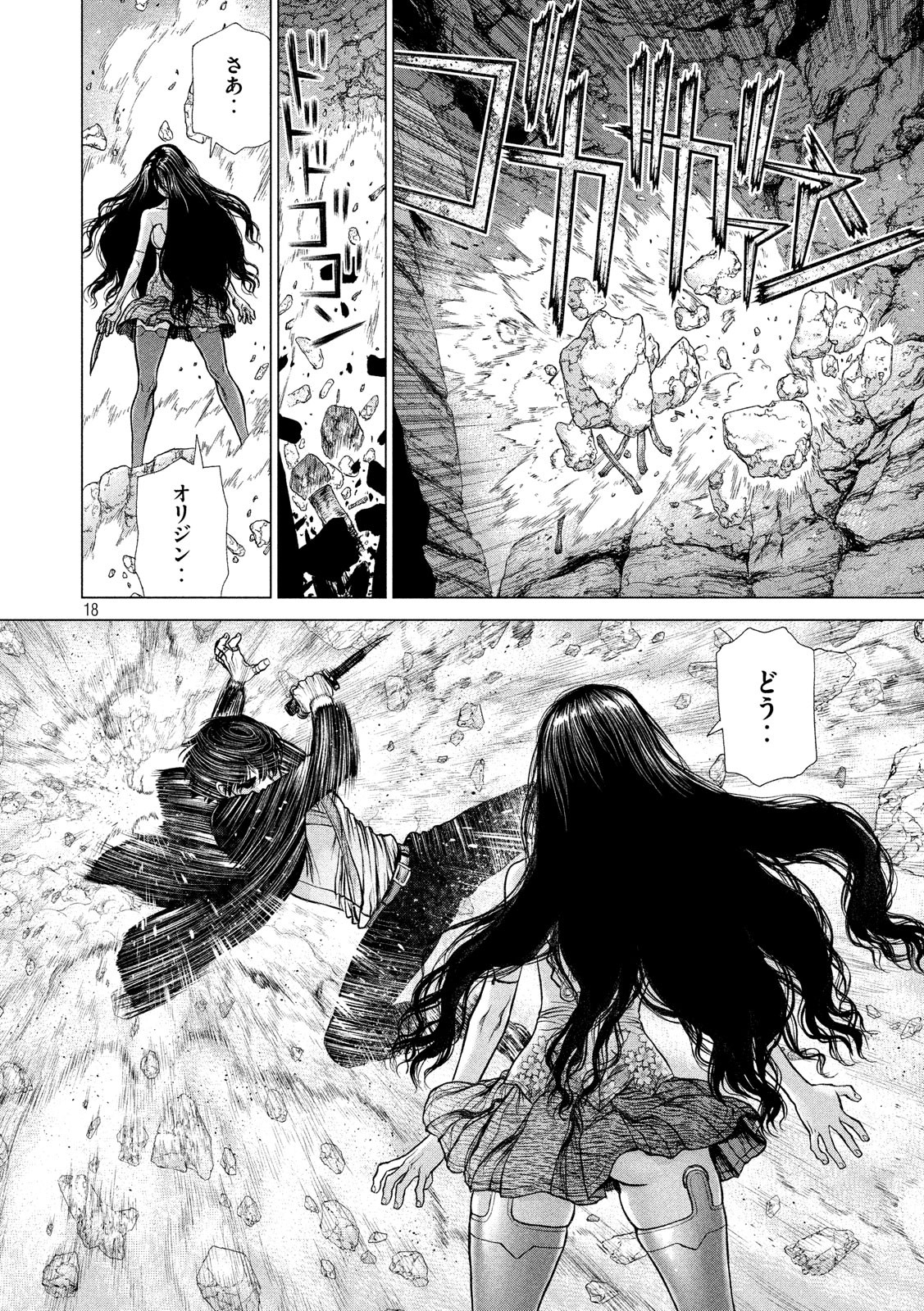 ORIGIN - raw - Chapter 81 - https://jpdd.ccdd.to/JPDD/origin/83453/1wiusodhmhz.jpg