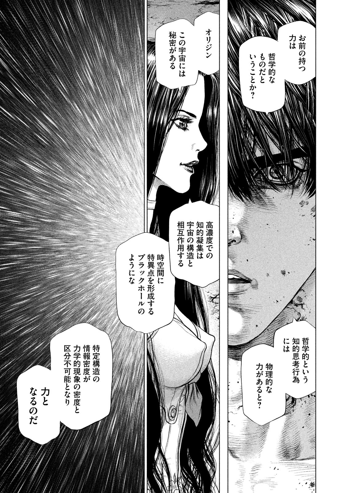 ORIGIN - raw - Chapter 81 - https://jpdd.ccdd.to/JPDD/origin/83453/44aosepn5bt.jpg