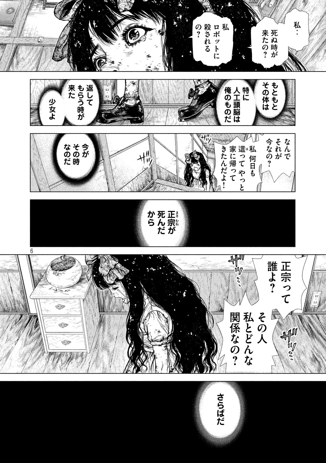 ORIGIN - raw - Chapter 87 - https://jpdd.ccdd.to/JPDD/origin/88801/wb32tdnl5gs.jpg