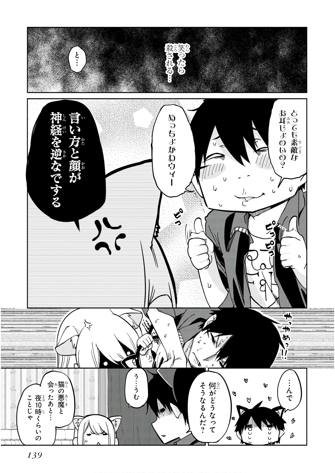 OROKA NA TENSHI WA AKUMA TO ODORU - raw - Chapter 35 - https://jpdd.ccdd.to/JPDD/orokanatenshiwaakumatoodoru/104740/ddalu1hcrff.jpg