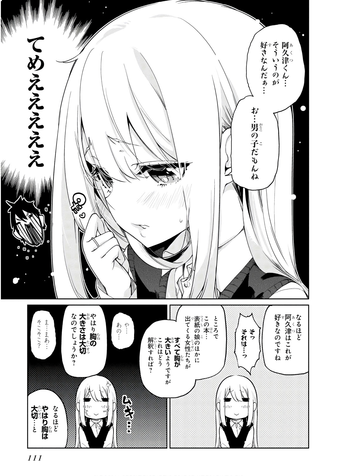 OROKA NA TENSHI WA AKUMA TO ODORU - raw - Chapter 34 - https://jpdd.ccdd.to/JPDD/orokanatenshiwaakumatoodoru/104741/1rzbmfjzeby.jpg