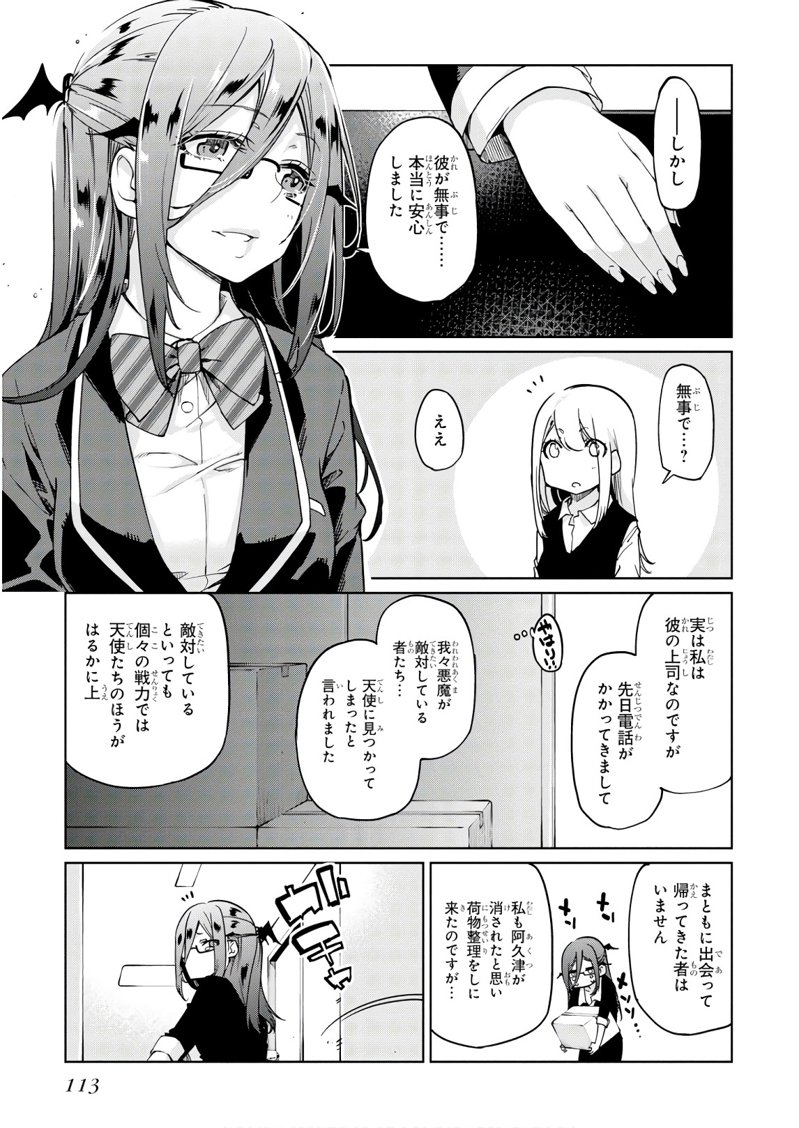 OROKA NA TENSHI WA AKUMA TO ODORU - raw - Chapter 34 - https://jpdd.ccdd.to/JPDD/orokanatenshiwaakumatoodoru/104741/f5moumdoahp.jpg
