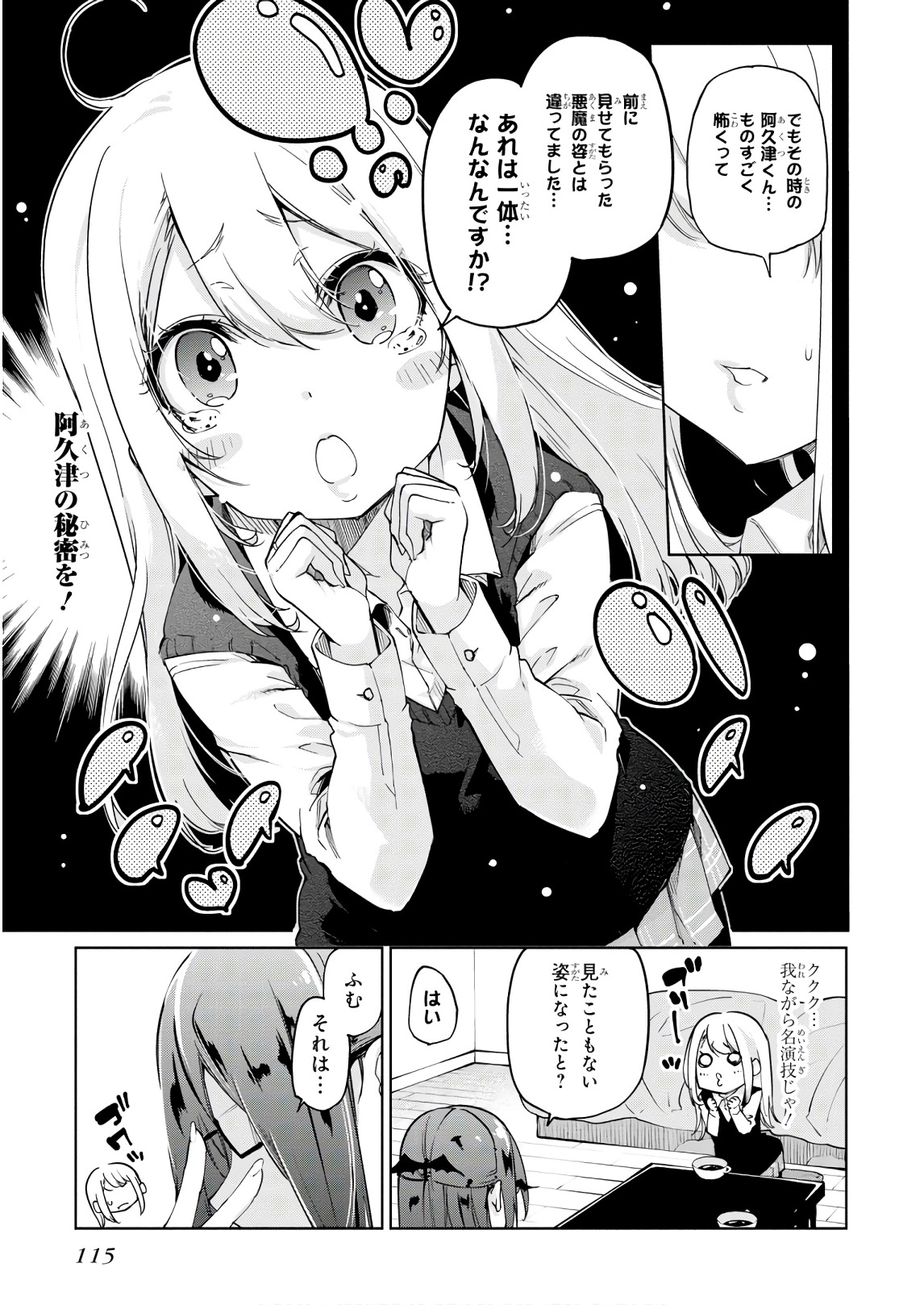 OROKA NA TENSHI WA AKUMA TO ODORU - raw - Chapter 34 - https://jpdd.ccdd.to/JPDD/orokanatenshiwaakumatoodoru/104741/iu5xxkhixh4.jpg