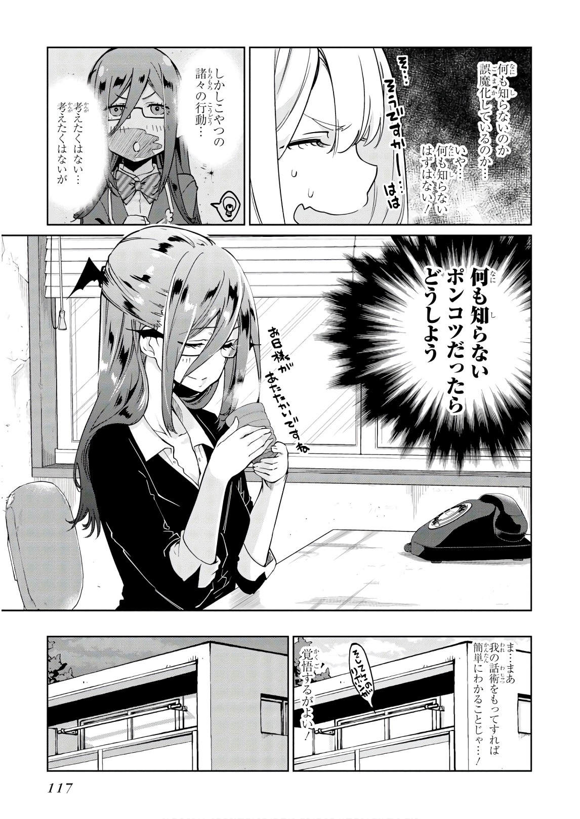 OROKA NA TENSHI WA AKUMA TO ODORU - raw - Chapter 34 - https://jpdd.ccdd.to/JPDD/orokanatenshiwaakumatoodoru/104741/pqt0kkjxzde.jpg