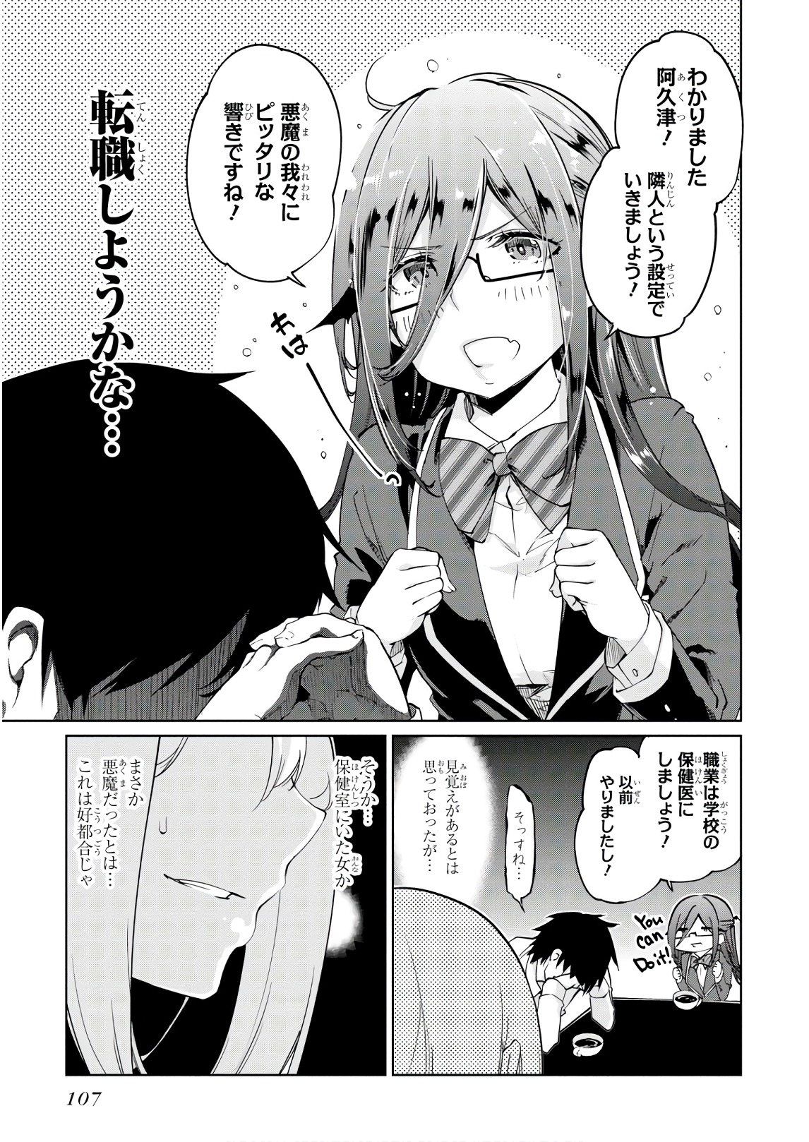 OROKA NA TENSHI WA AKUMA TO ODORU - raw - Chapter 34 - https://jpdd.ccdd.to/JPDD/orokanatenshiwaakumatoodoru/104741/qadwa3y4hku.jpg