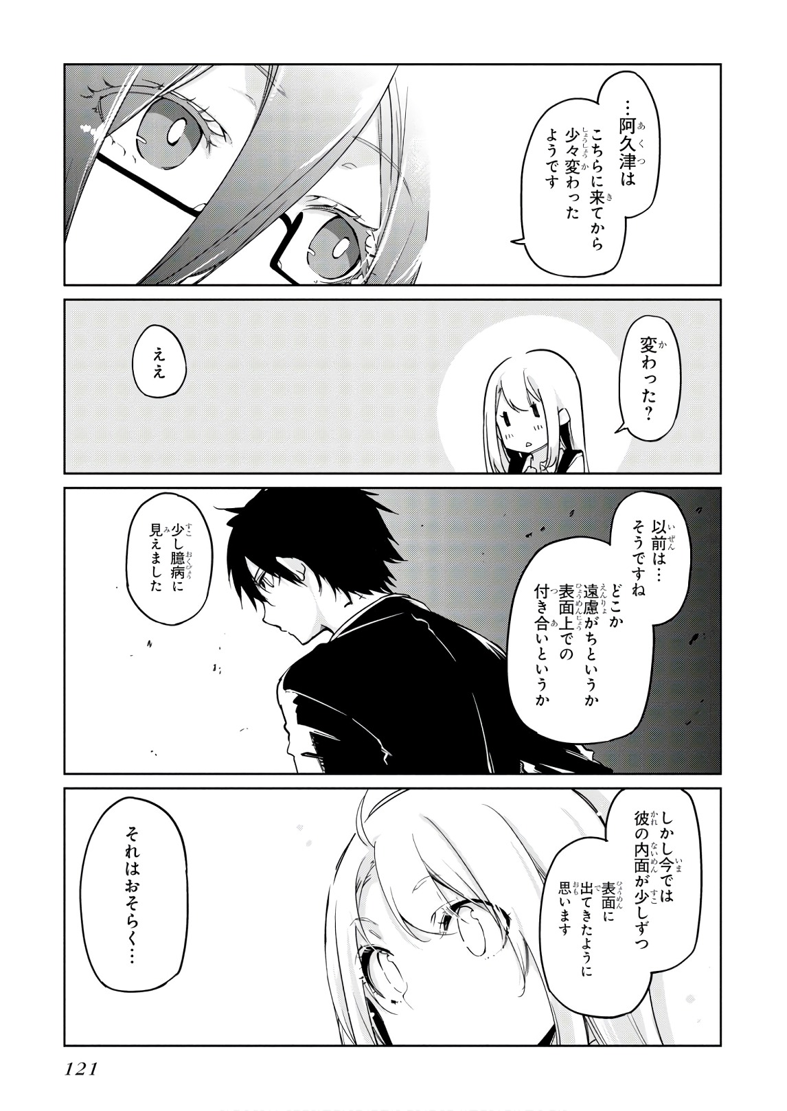 OROKA NA TENSHI WA AKUMA TO ODORU - raw - Chapter 34 - https://jpdd.ccdd.to/JPDD/orokanatenshiwaakumatoodoru/104741/qzxooub3vpz.jpg