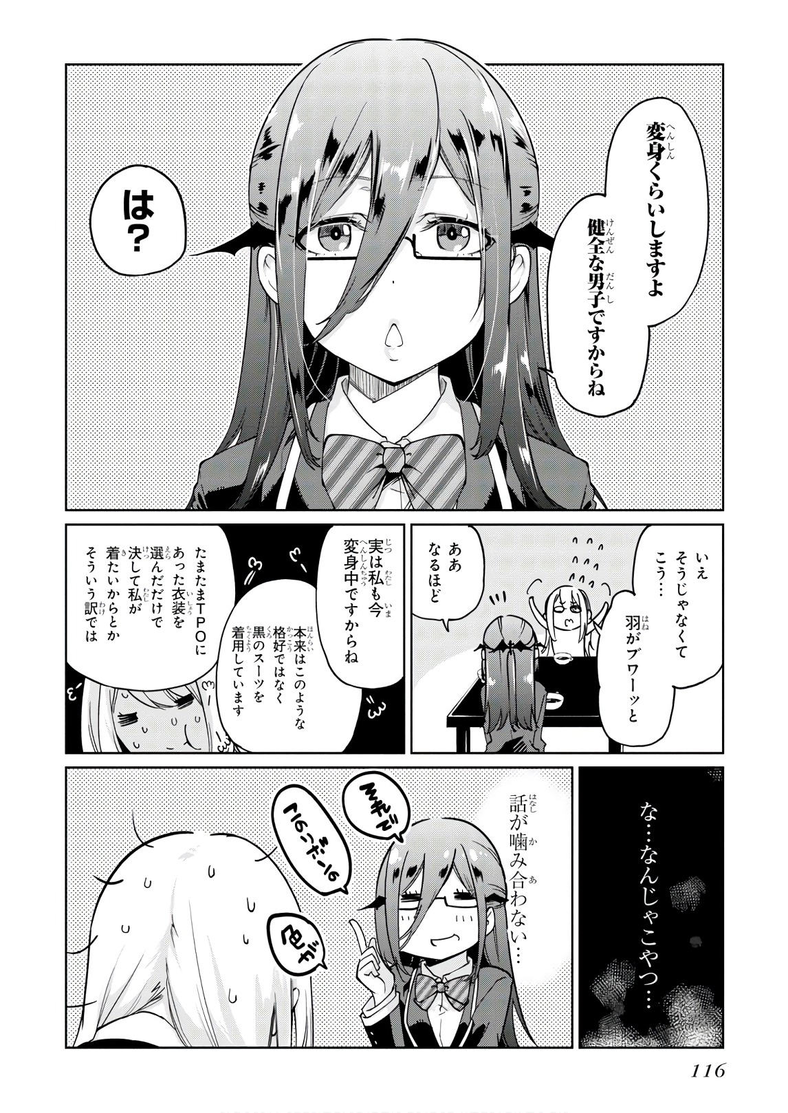 OROKA NA TENSHI WA AKUMA TO ODORU - raw - Chapter 34 - https://jpdd.ccdd.to/JPDD/orokanatenshiwaakumatoodoru/104741/ua02ons4dip.jpg