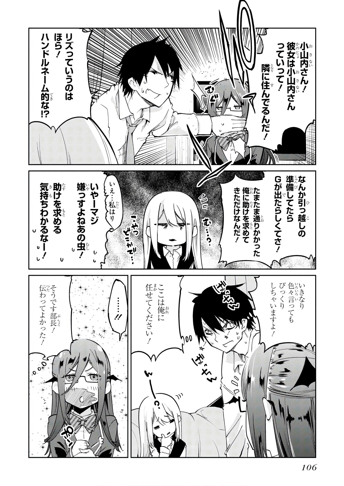 OROKA NA TENSHI WA AKUMA TO ODORU - raw - Chapter 34 - https://jpdd.ccdd.to/JPDD/orokanatenshiwaakumatoodoru/104741/uullzymfjnw.jpg