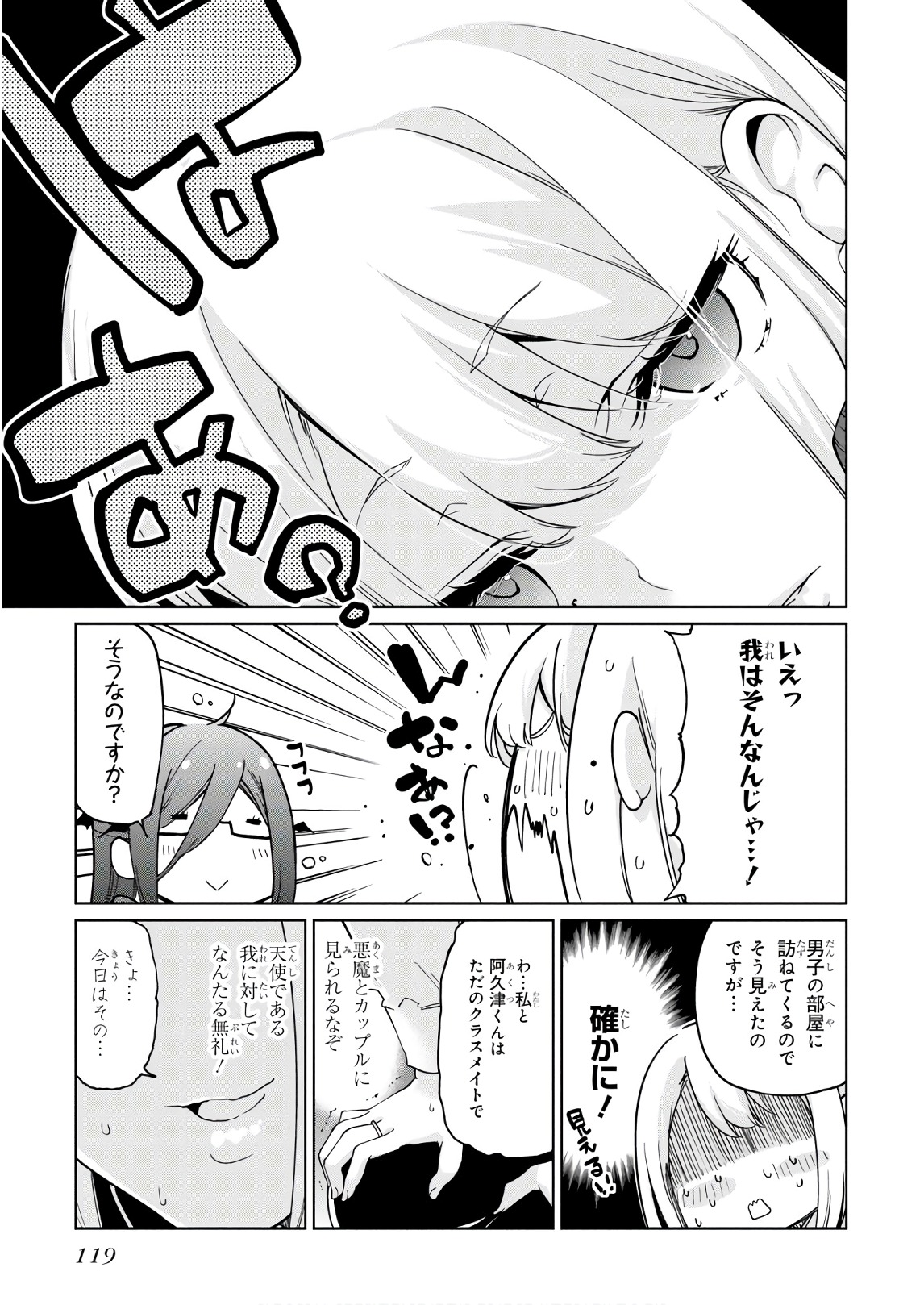 OROKA NA TENSHI WA AKUMA TO ODORU - raw - Chapter 34 - https://jpdd.ccdd.to/JPDD/orokanatenshiwaakumatoodoru/104741/wqwy0h3cnhx.jpg