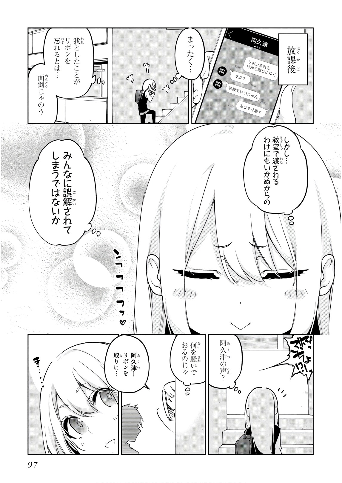 OROKA NA TENSHI WA AKUMA TO ODORU - raw - Chapter 33 - https://jpdd.ccdd.to/JPDD/orokanatenshiwaakumatoodoru/104742/djp5cgf2g5z.jpg