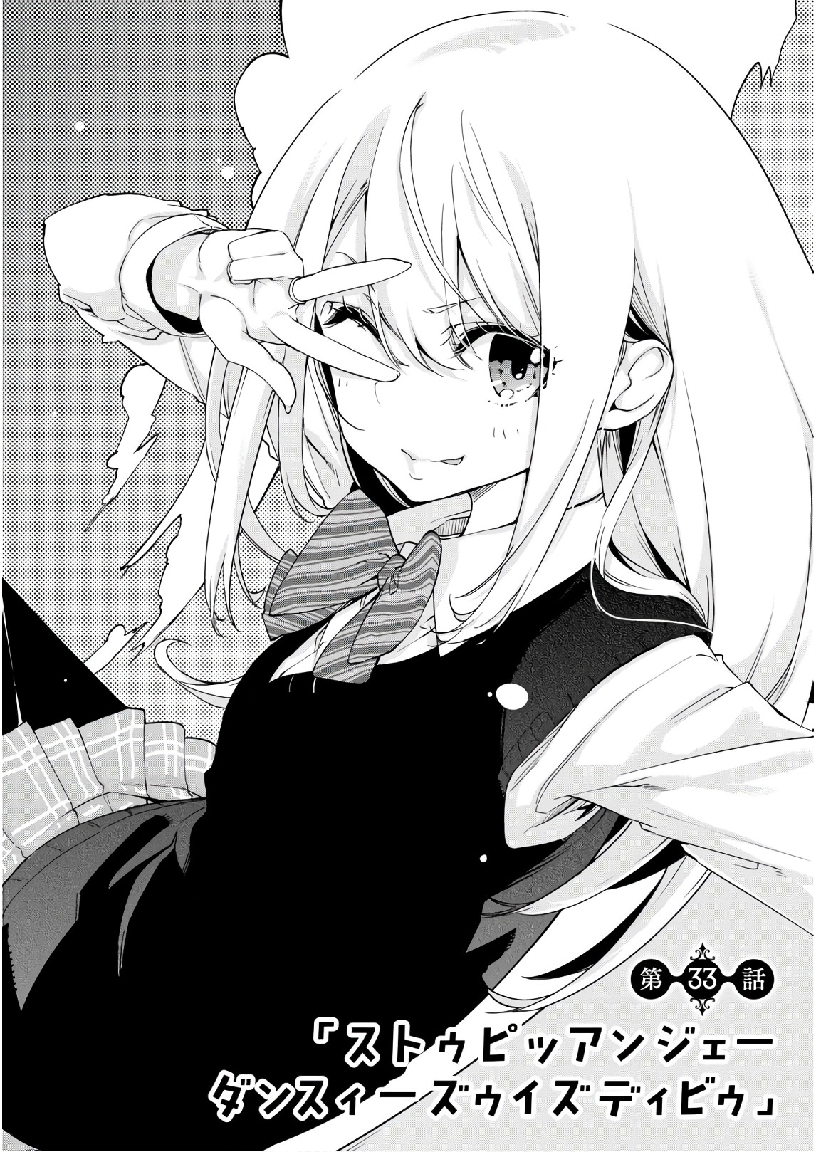 OROKA NA TENSHI WA AKUMA TO ODORU - raw - Chapter 33 - https://jpdd.ccdd.to/JPDD/orokanatenshiwaakumatoodoru/104742/zrelxtig2fe.jpg