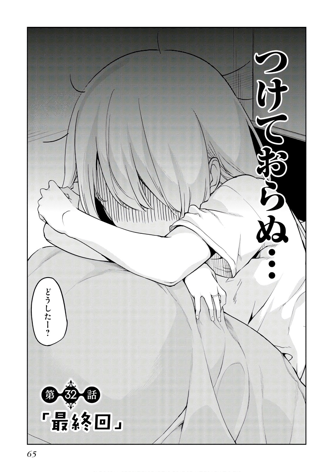 OROKA NA TENSHI WA AKUMA TO ODORU - raw - Chapter 32 - https://jpdd.ccdd.to/JPDD/orokanatenshiwaakumatoodoru/104743/g0j51yco5n3.jpg