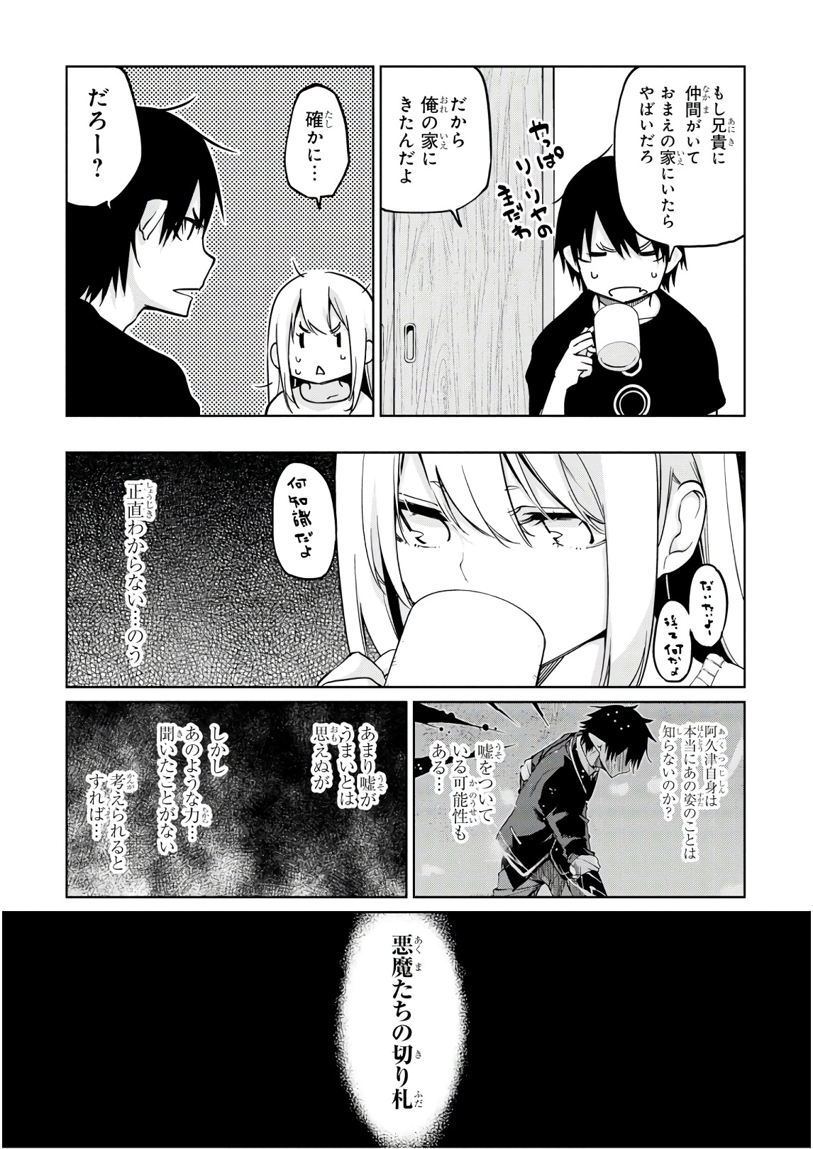 OROKA NA TENSHI WA AKUMA TO ODORU - raw - Chapter 32 - https://jpdd.ccdd.to/JPDD/orokanatenshiwaakumatoodoru/104743/qffe5wfm05n.jpg