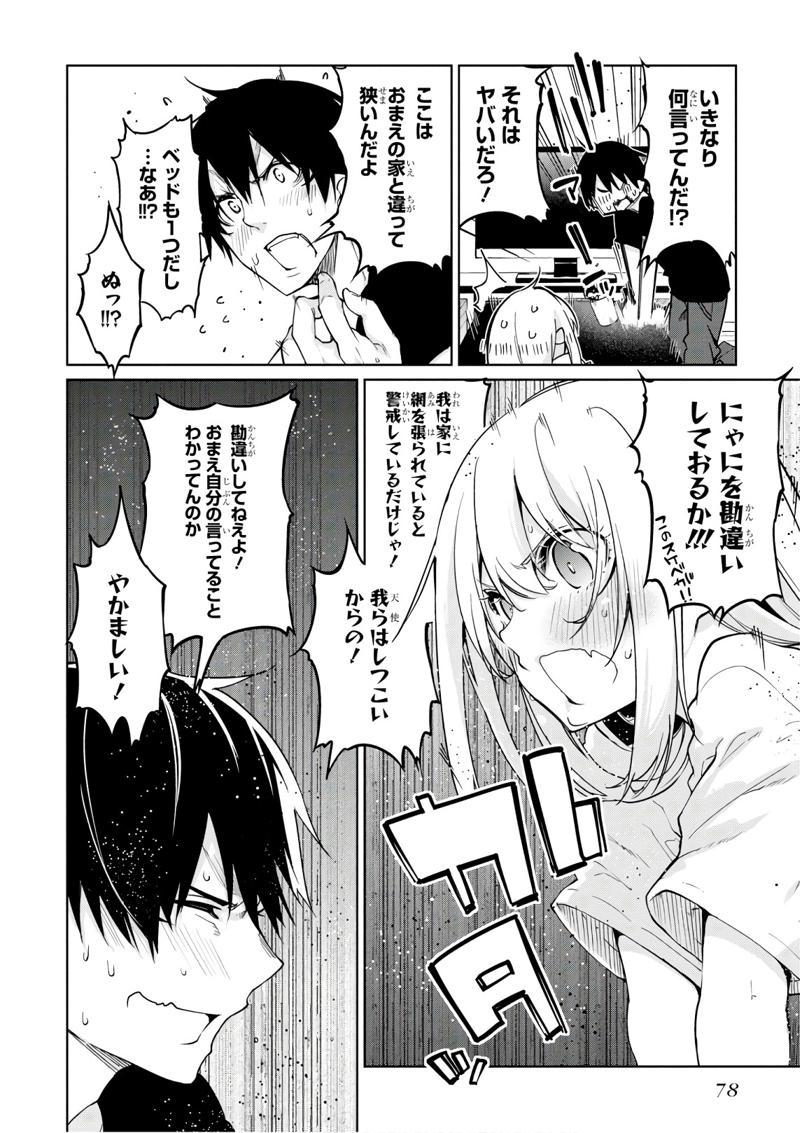 OROKA NA TENSHI WA AKUMA TO ODORU - raw - Chapter 32 - https://jpdd.ccdd.to/JPDD/orokanatenshiwaakumatoodoru/104743/rs5ij4oeosj.jpg