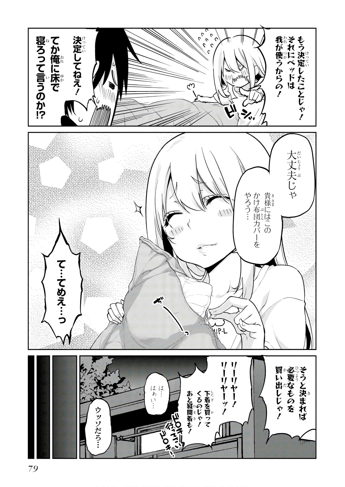 OROKA NA TENSHI WA AKUMA TO ODORU - raw - Chapter 32 - https://jpdd.ccdd.to/JPDD/orokanatenshiwaakumatoodoru/104743/vgltxs3b2hn.jpg