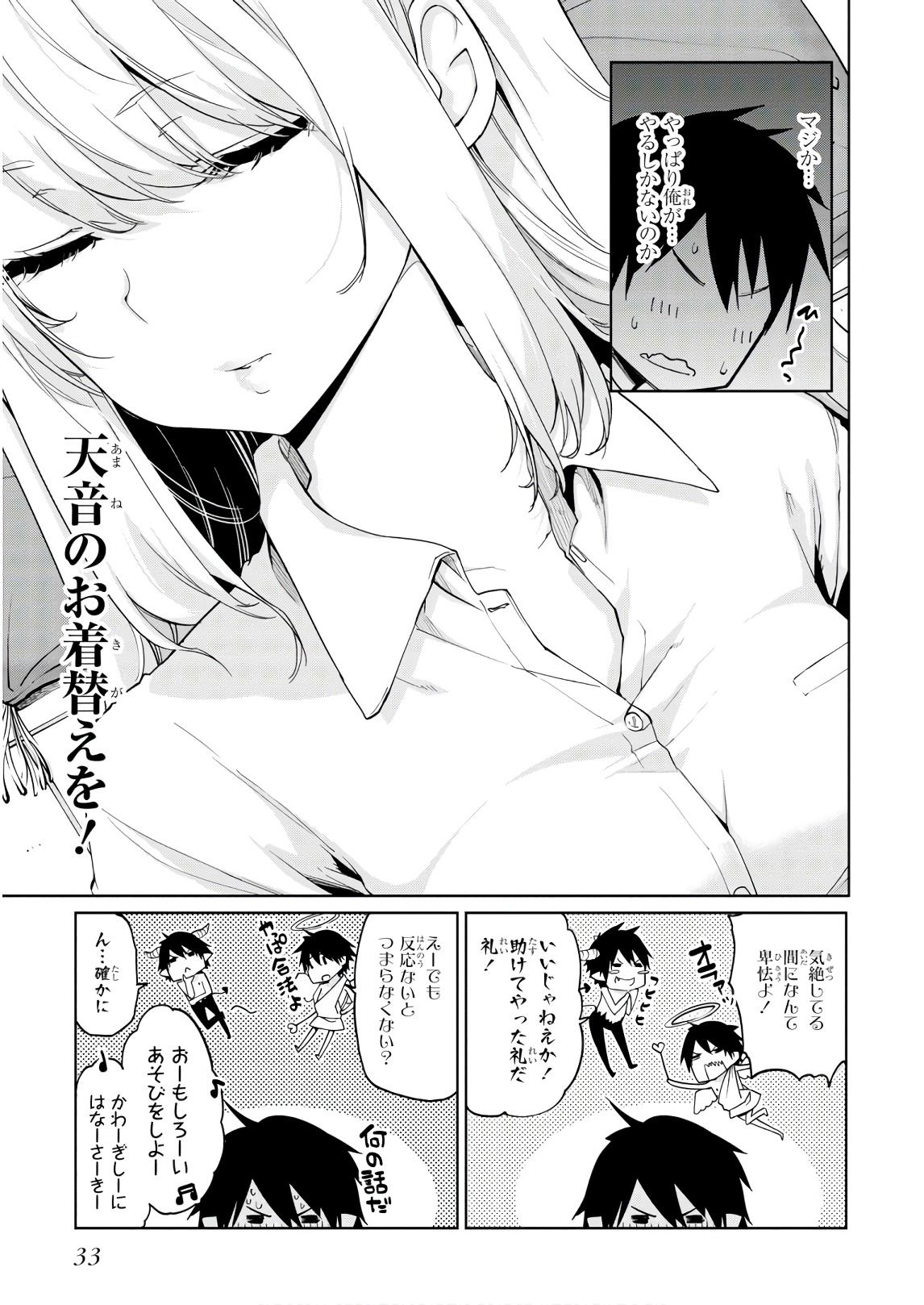 OROKA NA TENSHI WA AKUMA TO ODORU - raw - Chapter 31 - https://jpdd.ccdd.to/JPDD/orokanatenshiwaakumatoodoru/104744/jrwtivrd3vx.jpg