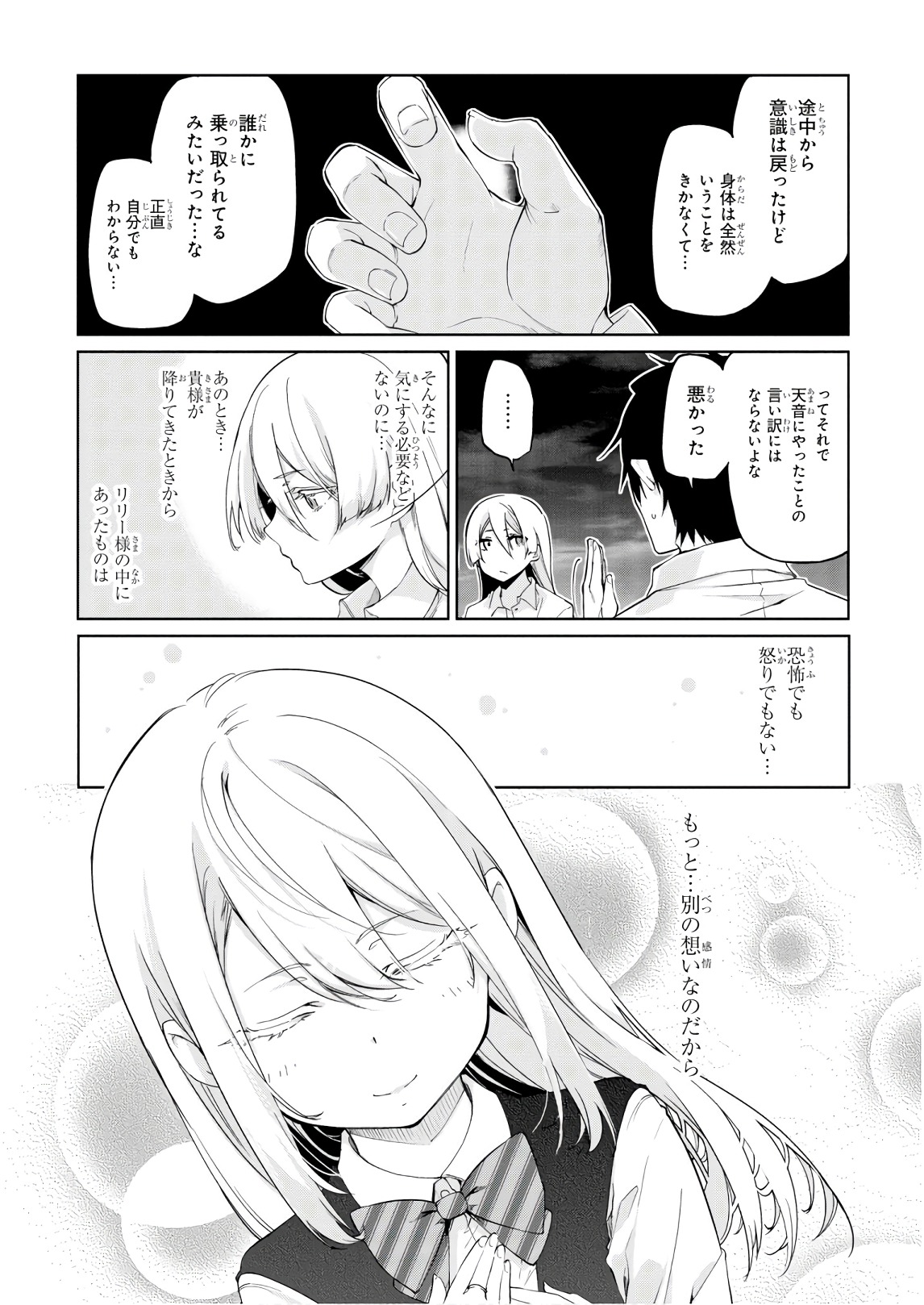 OROKA NA TENSHI WA AKUMA TO ODORU - raw - Chapter 31 - https://jpdd.ccdd.to/JPDD/orokanatenshiwaakumatoodoru/104744/kilzq302zew.jpg