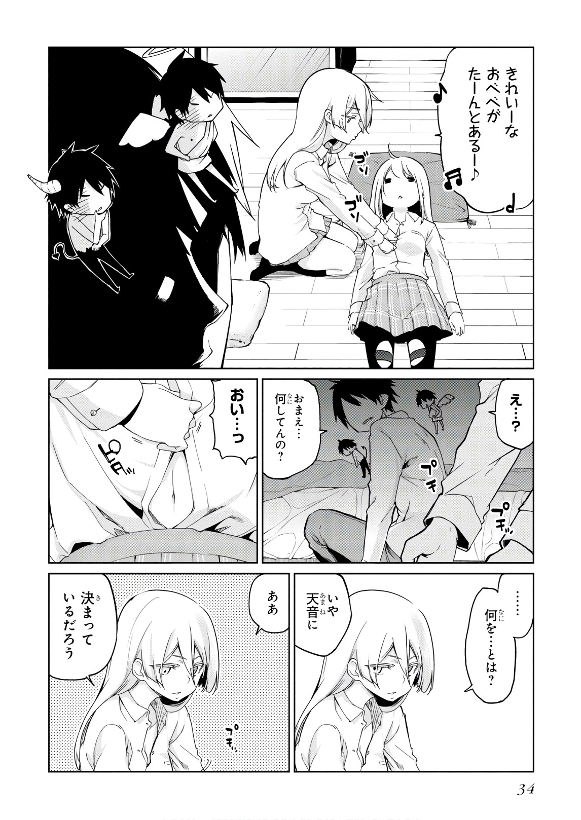 OROKA NA TENSHI WA AKUMA TO ODORU - raw - Chapter 31 - https://jpdd.ccdd.to/JPDD/orokanatenshiwaakumatoodoru/104744/we5pb0ou5sa.jpg