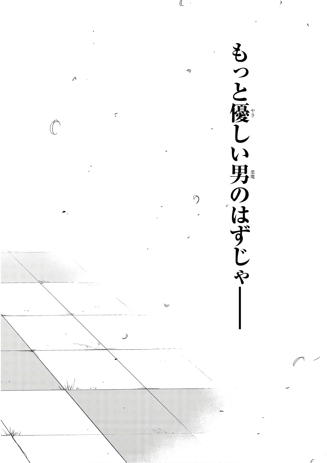 OROKA NA TENSHI WA AKUMA TO ODORU - raw - Chapter 30 - https://jpdd.ccdd.to/JPDD/orokanatenshiwaakumatoodoru/104745/x3d1y5e0dng.jpg