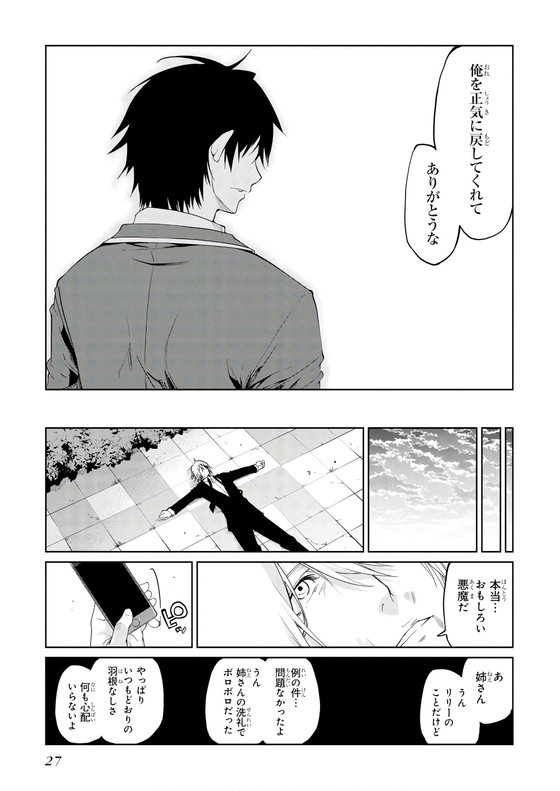 OROKA NA TENSHI WA AKUMA TO ODORU - raw - Chapter 30 - https://jpdd.ccdd.to/JPDD/orokanatenshiwaakumatoodoru/104745/xm0a4pg3cz3.jpg