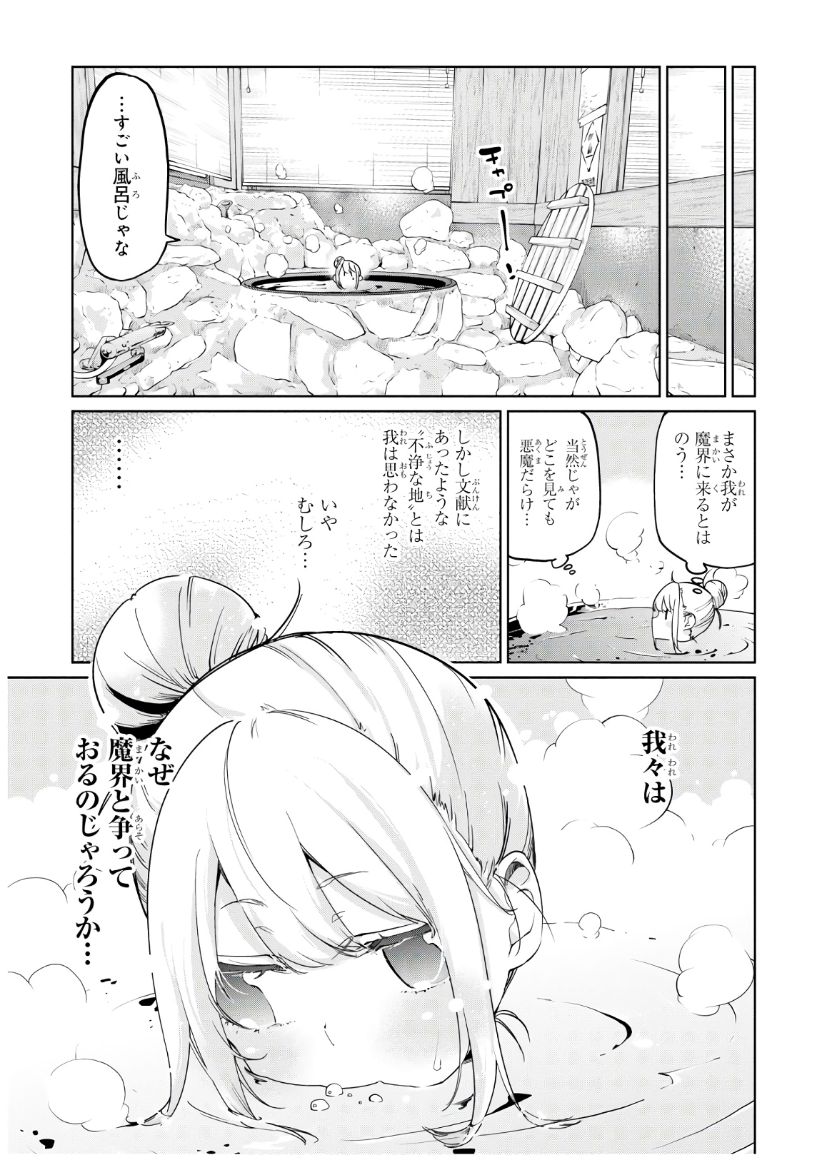 OROKA NA TENSHI WA AKUMA TO ODORU - raw - Chapter 40 - https://jpdd.ccdd.to/JPDD/orokanatenshiwaakumatoodoru/114728/211xxl2eue5.jpg