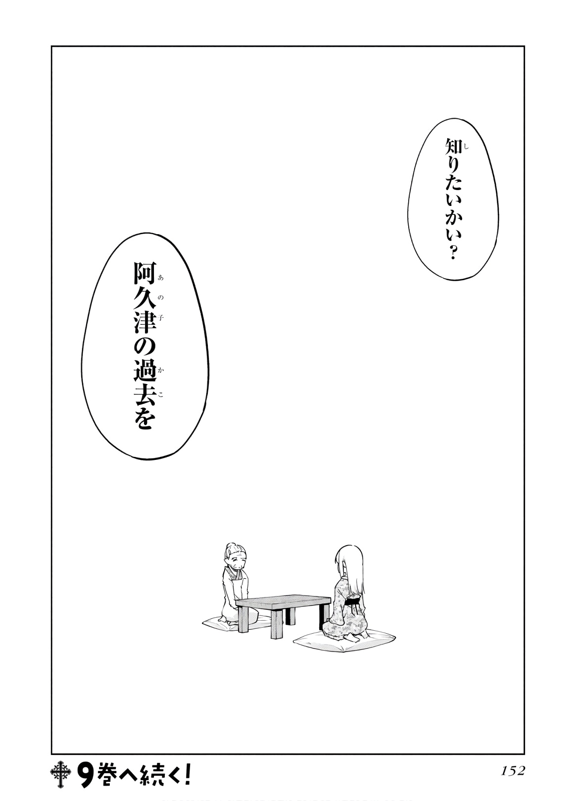 OROKA NA TENSHI WA AKUMA TO ODORU - raw - Chapter 40 - https://jpdd.ccdd.to/JPDD/orokanatenshiwaakumatoodoru/114728/51tcucwkk5b.jpg