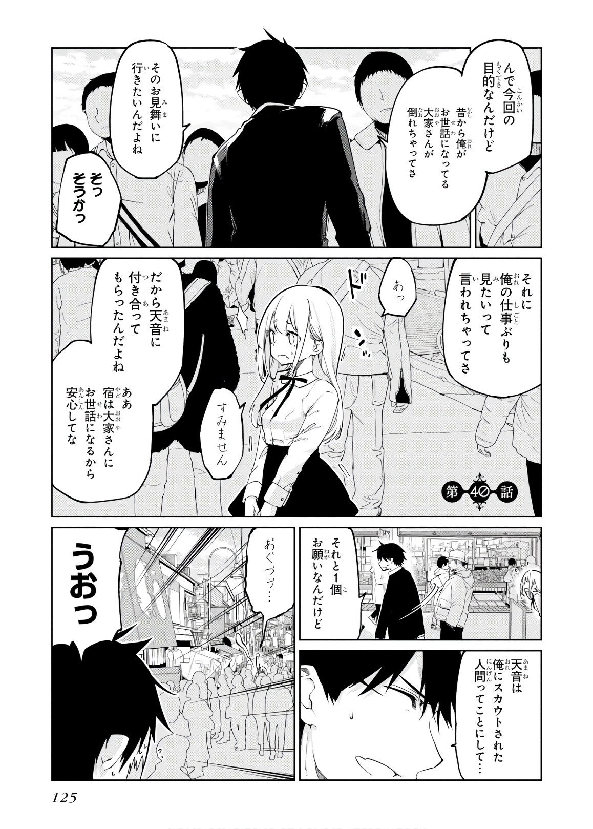 OROKA NA TENSHI WA AKUMA TO ODORU - raw - Chapter 40 - https://jpdd.ccdd.to/JPDD/orokanatenshiwaakumatoodoru/114728/pw3hs5kus2d.jpg