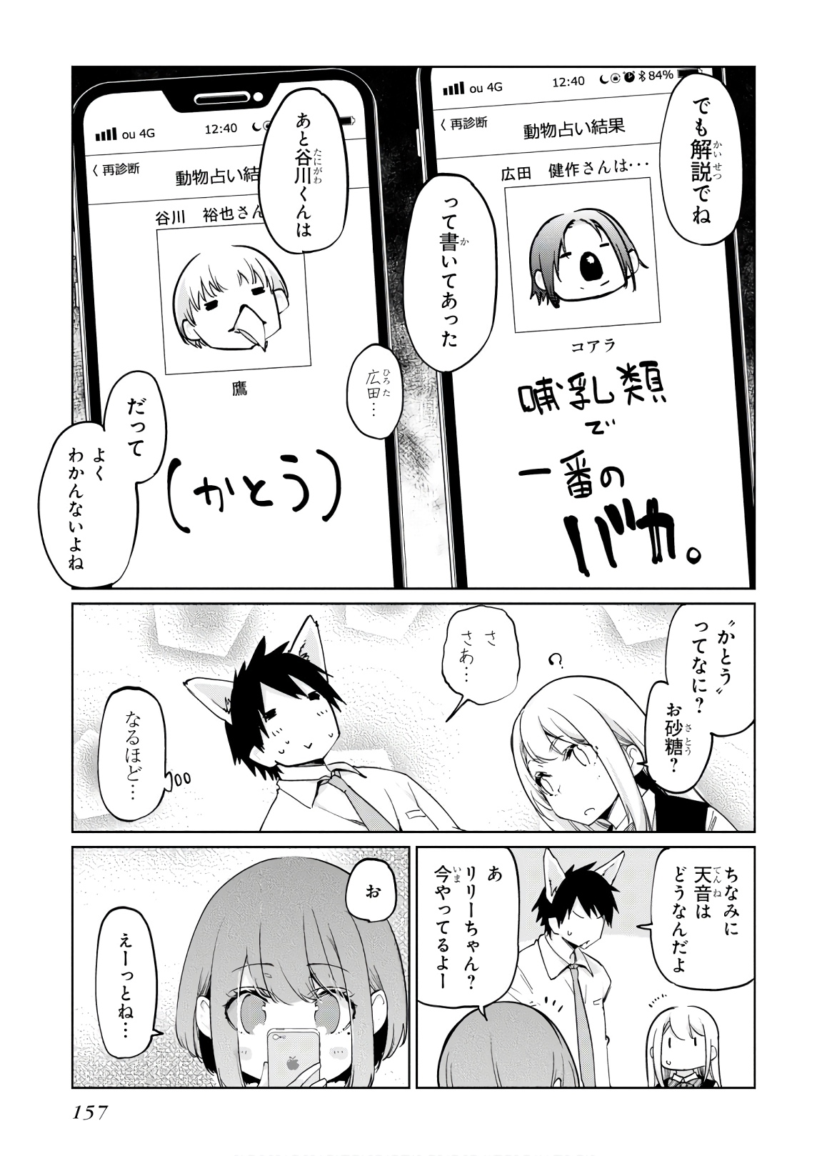 OROKA NA TENSHI WA AKUMA TO ODORU - raw - Chapter 40 - https://jpdd.ccdd.to/JPDD/orokanatenshiwaakumatoodoru/114728/x2m0dmqrbut.jpg
