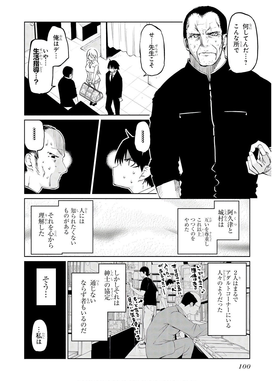 OROKA NA TENSHI WA AKUMA TO ODORU - raw - Chapter 39 - https://jpdd.ccdd.to/JPDD/orokanatenshiwaakumatoodoru/114729/l4xbda034t5.jpg