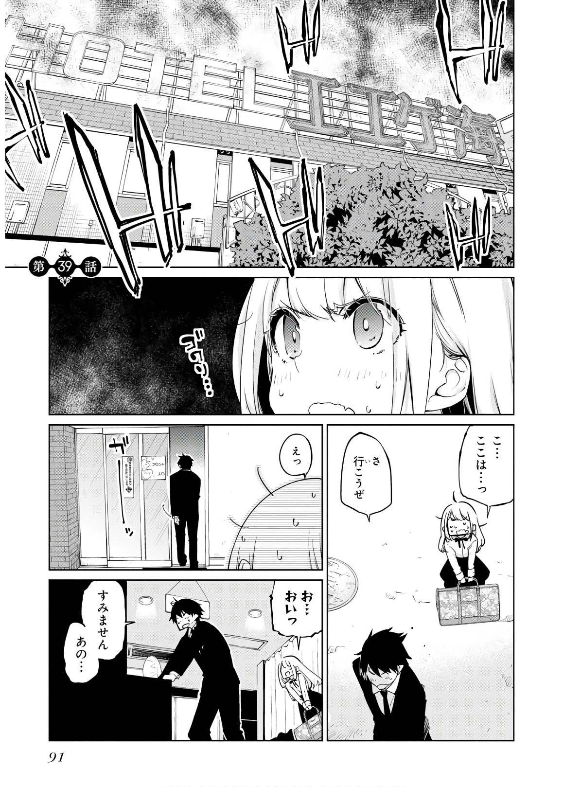 OROKA NA TENSHI WA AKUMA TO ODORU - raw - Chapter 39 - https://jpdd.ccdd.to/JPDD/orokanatenshiwaakumatoodoru/114729/ydbi41ruhyr.jpg