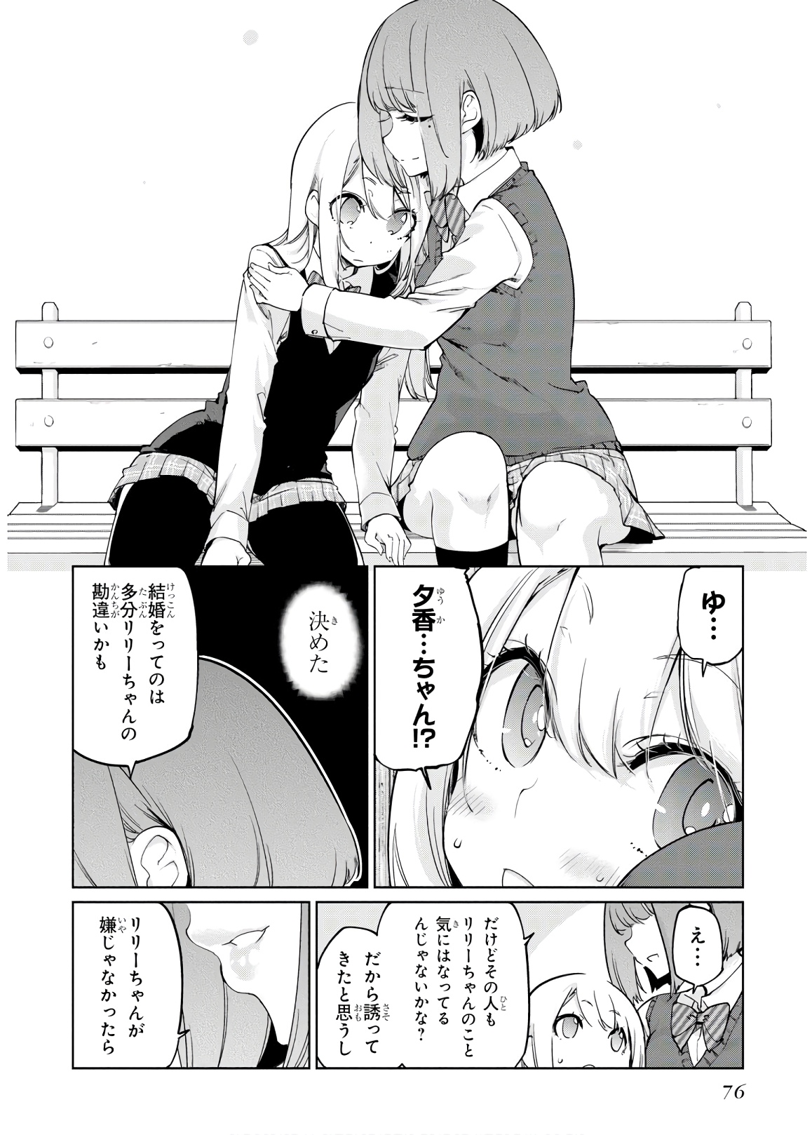 OROKA NA TENSHI WA AKUMA TO ODORU - raw - Chapter 38 - https://jpdd.ccdd.to/JPDD/orokanatenshiwaakumatoodoru/114730/3oqs5tfvuya.jpg