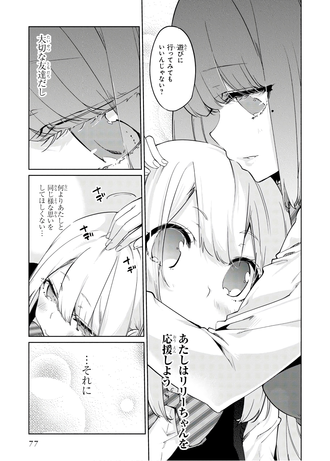 OROKA NA TENSHI WA AKUMA TO ODORU - raw - Chapter 38 - https://jpdd.ccdd.to/JPDD/orokanatenshiwaakumatoodoru/114730/a3ekszjg450.jpg